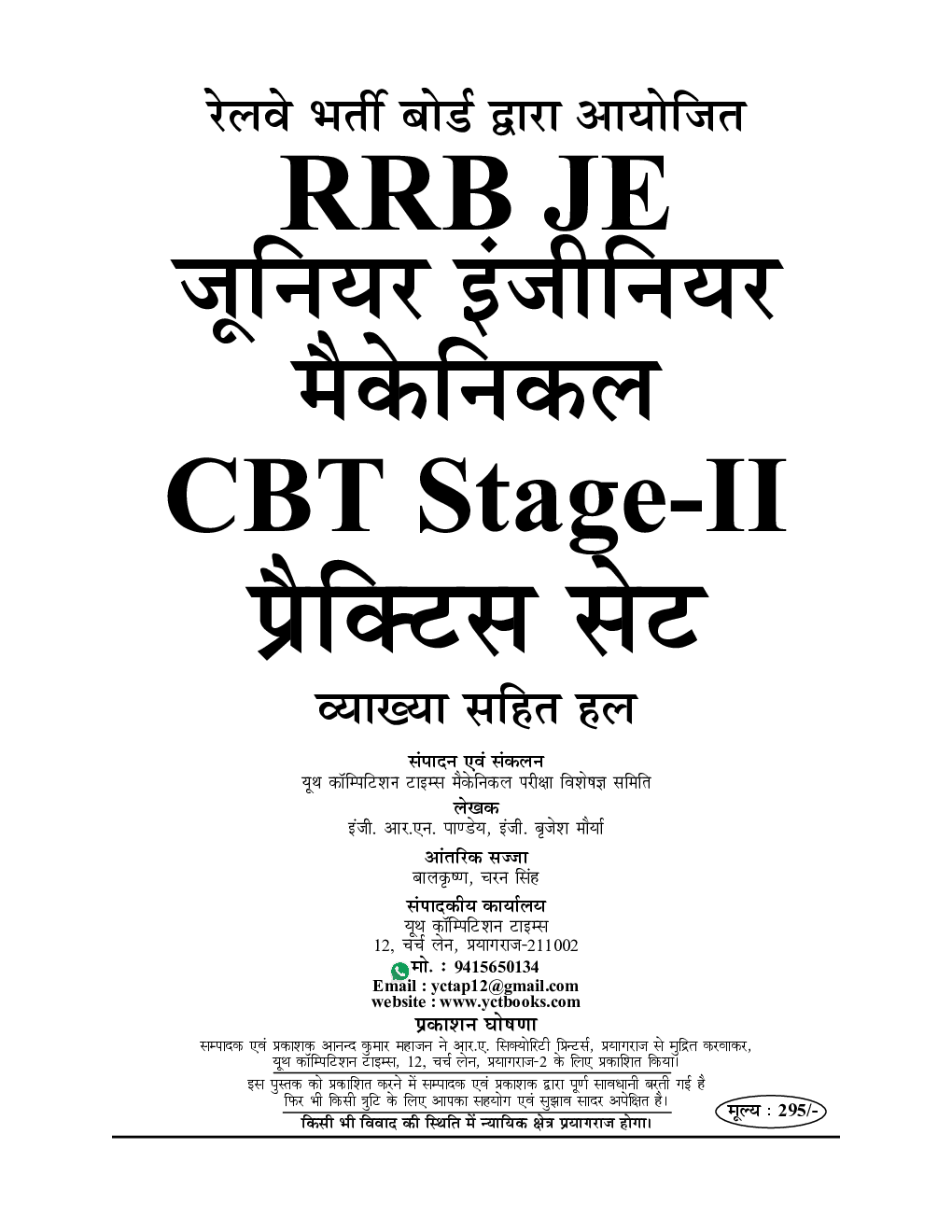 RRB JE Stage II Exam मैकेनिकल एंड अलाइड इंजीनियरिंग प्रैक्टिस बुक 2022-23 - Page 2