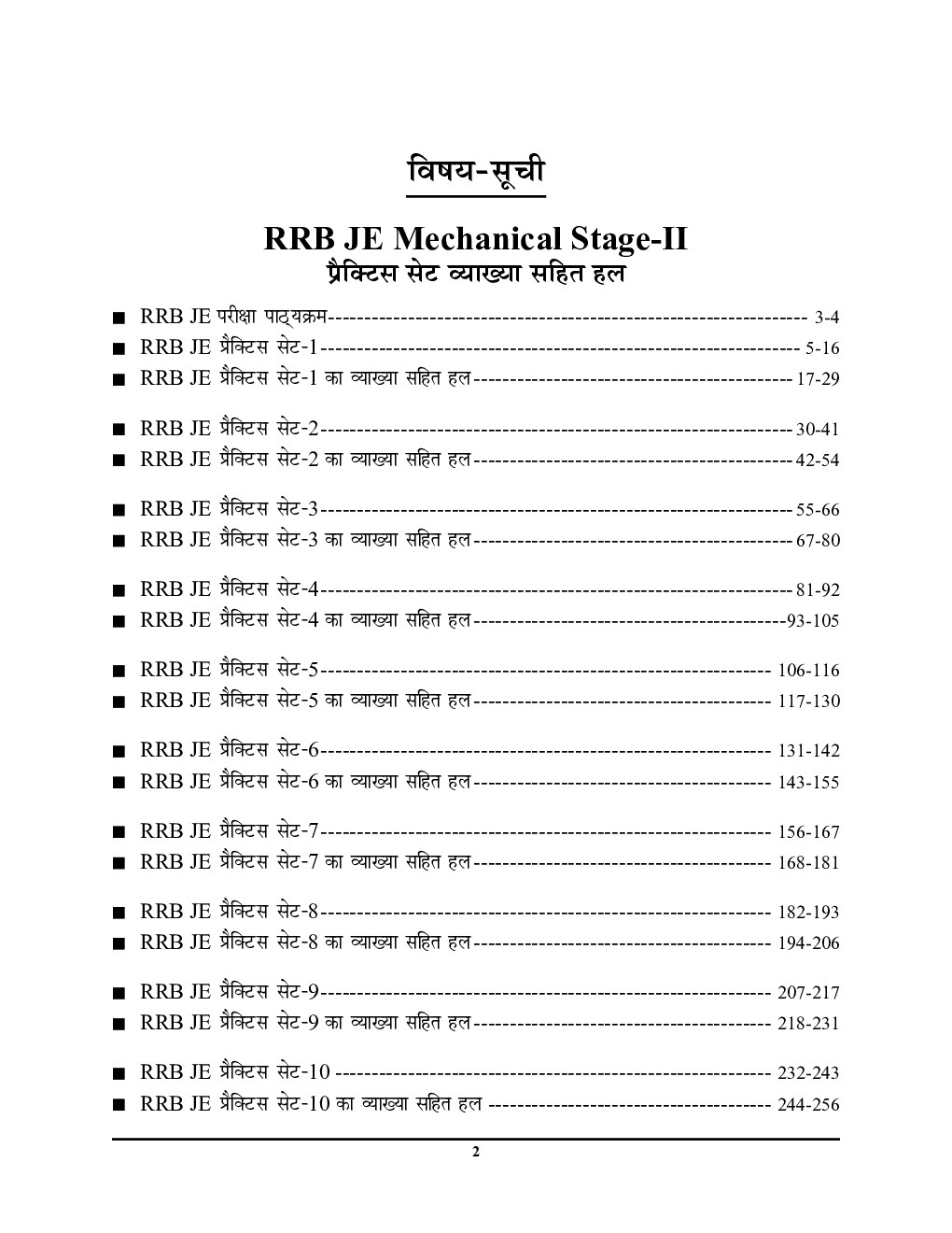 RRB JE Stage II Exam मैकेनिकल एंड अलाइड इंजीनियरिंग प्रैक्टिस बुक 2022-23 - Page 3