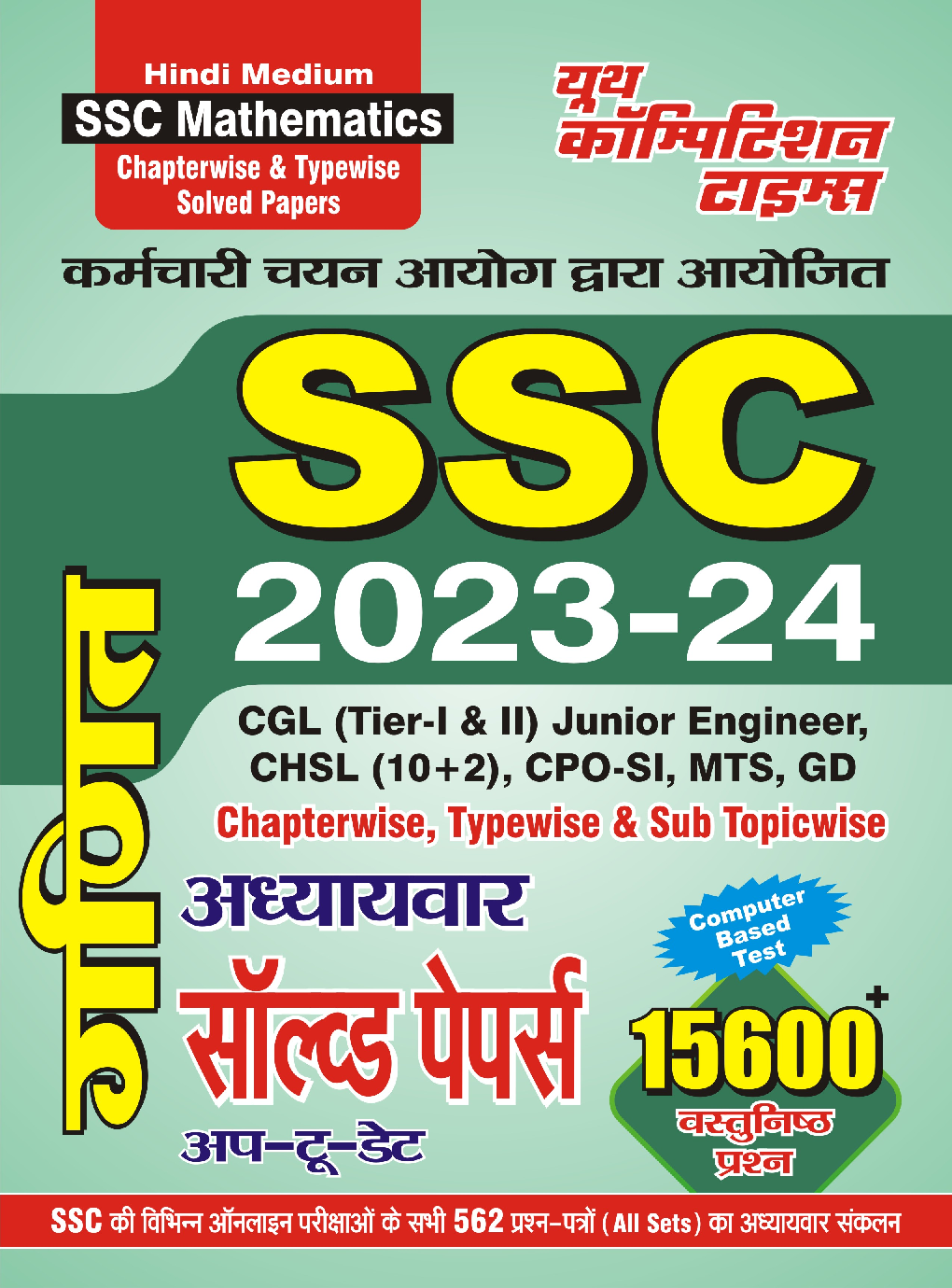 SSC गणित अध्यायवार साल्व्ड पेपर्स 2023-24 - Page 1
