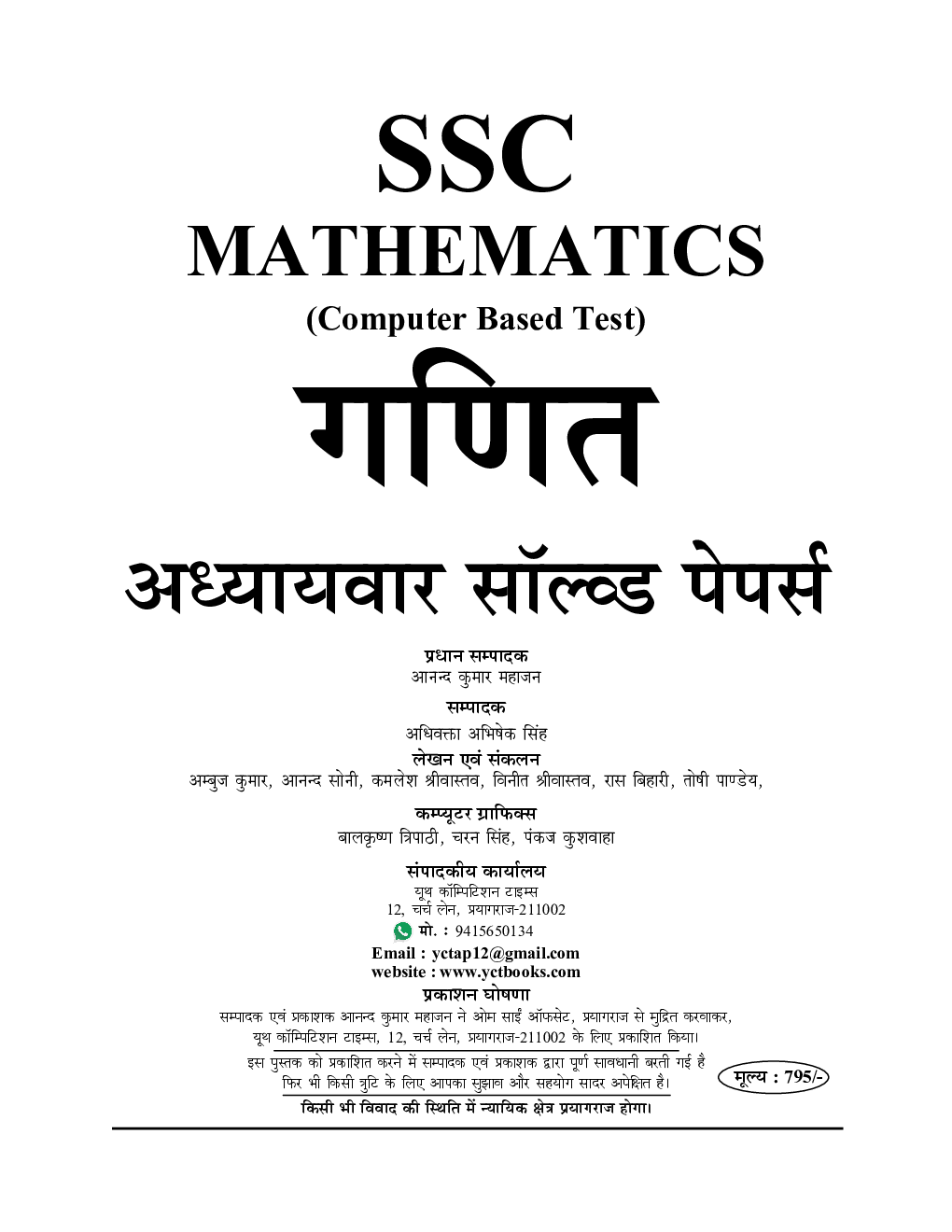 SSC गणित अध्यायवार साल्व्ड पेपर्स 2023-24 - Page 2