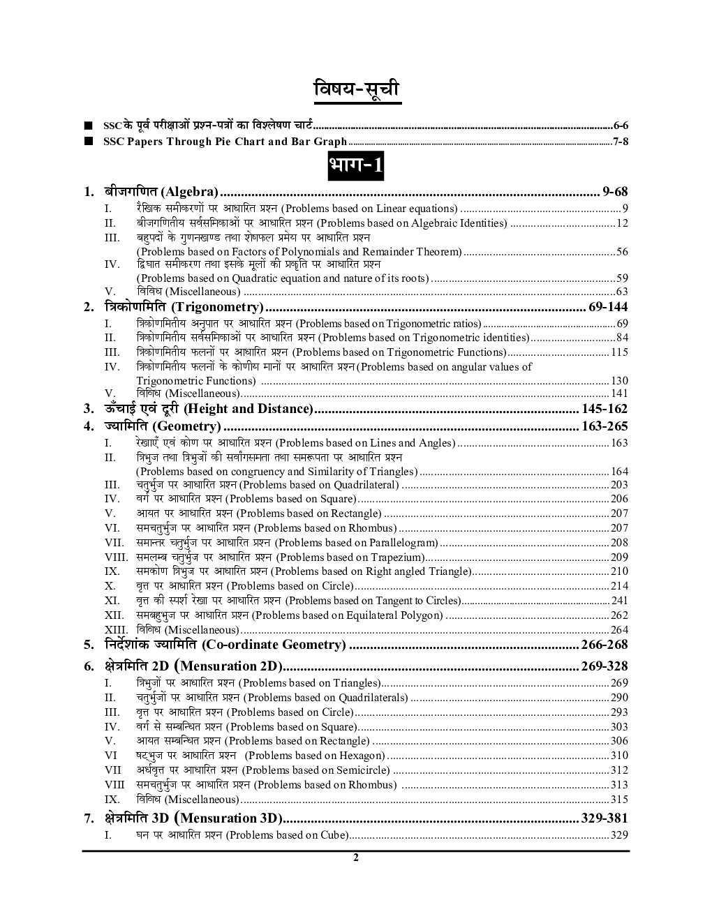 SSC गणित अध्यायवार साल्व्ड पेपर्स 2023-24 - Page 3