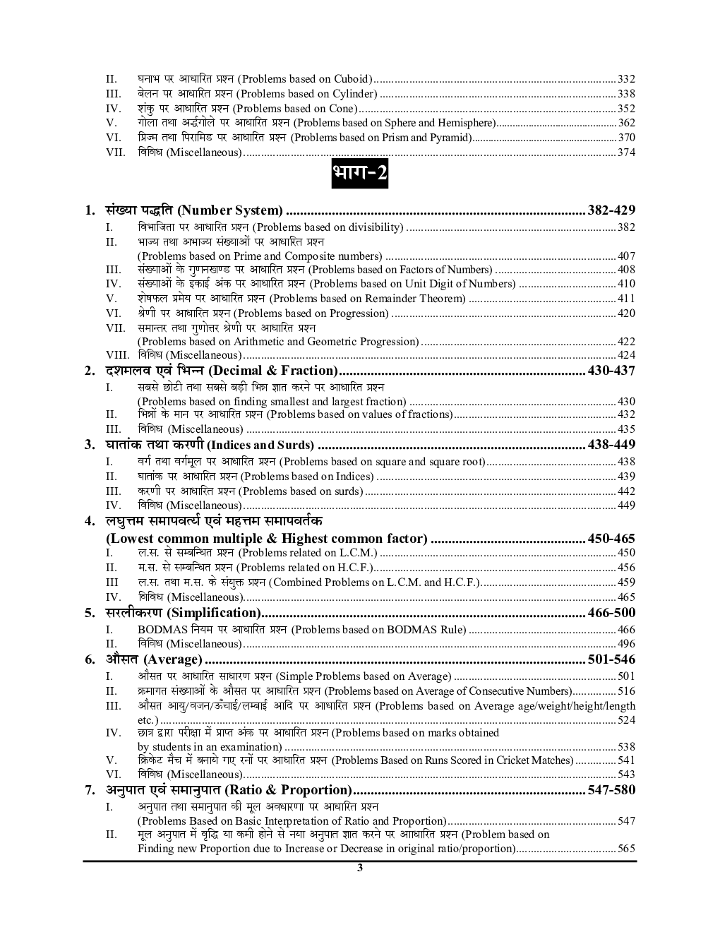 SSC गणित अध्यायवार साल्व्ड पेपर्स 2023-24 - Page 4