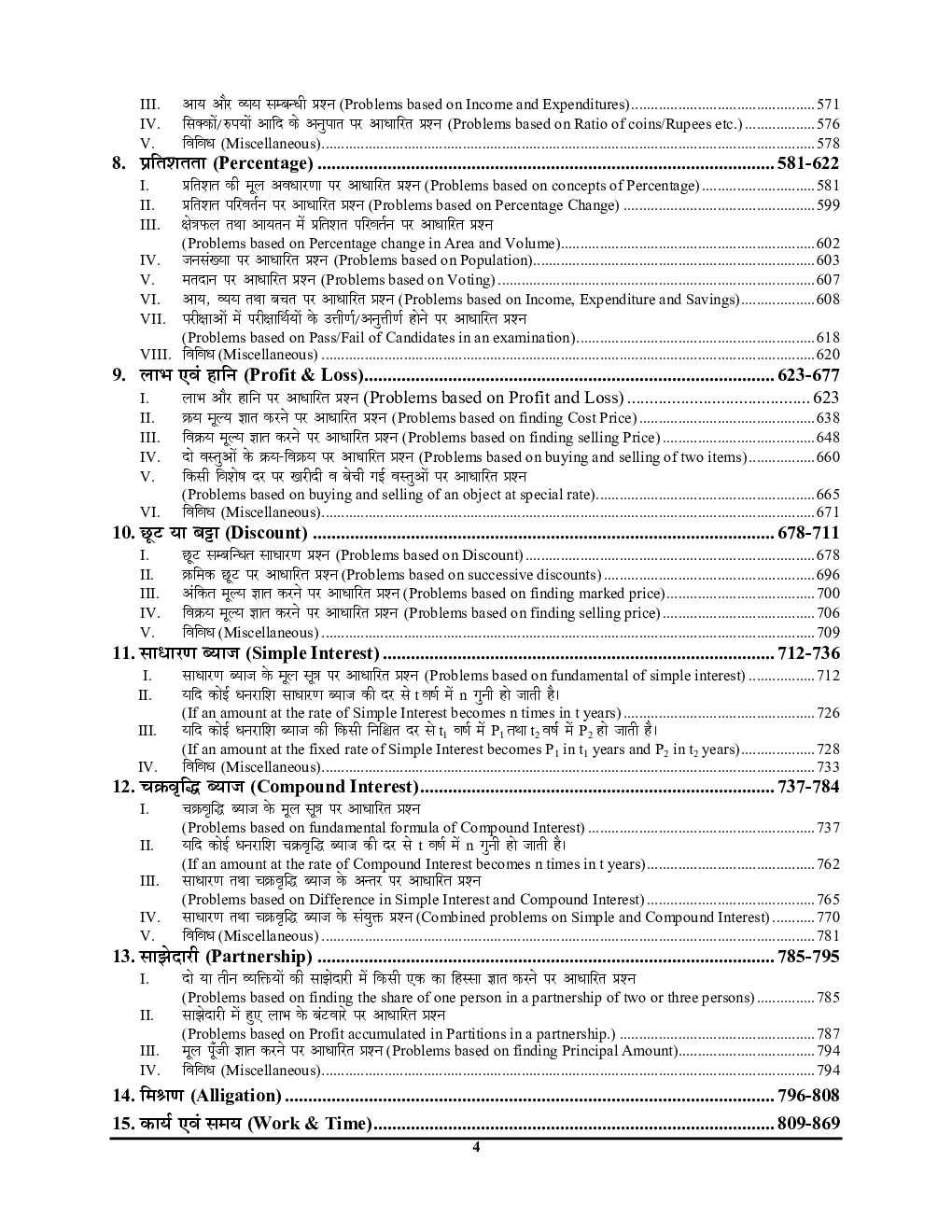 SSC गणित अध्यायवार साल्व्ड पेपर्स 2023-24 - Page 5