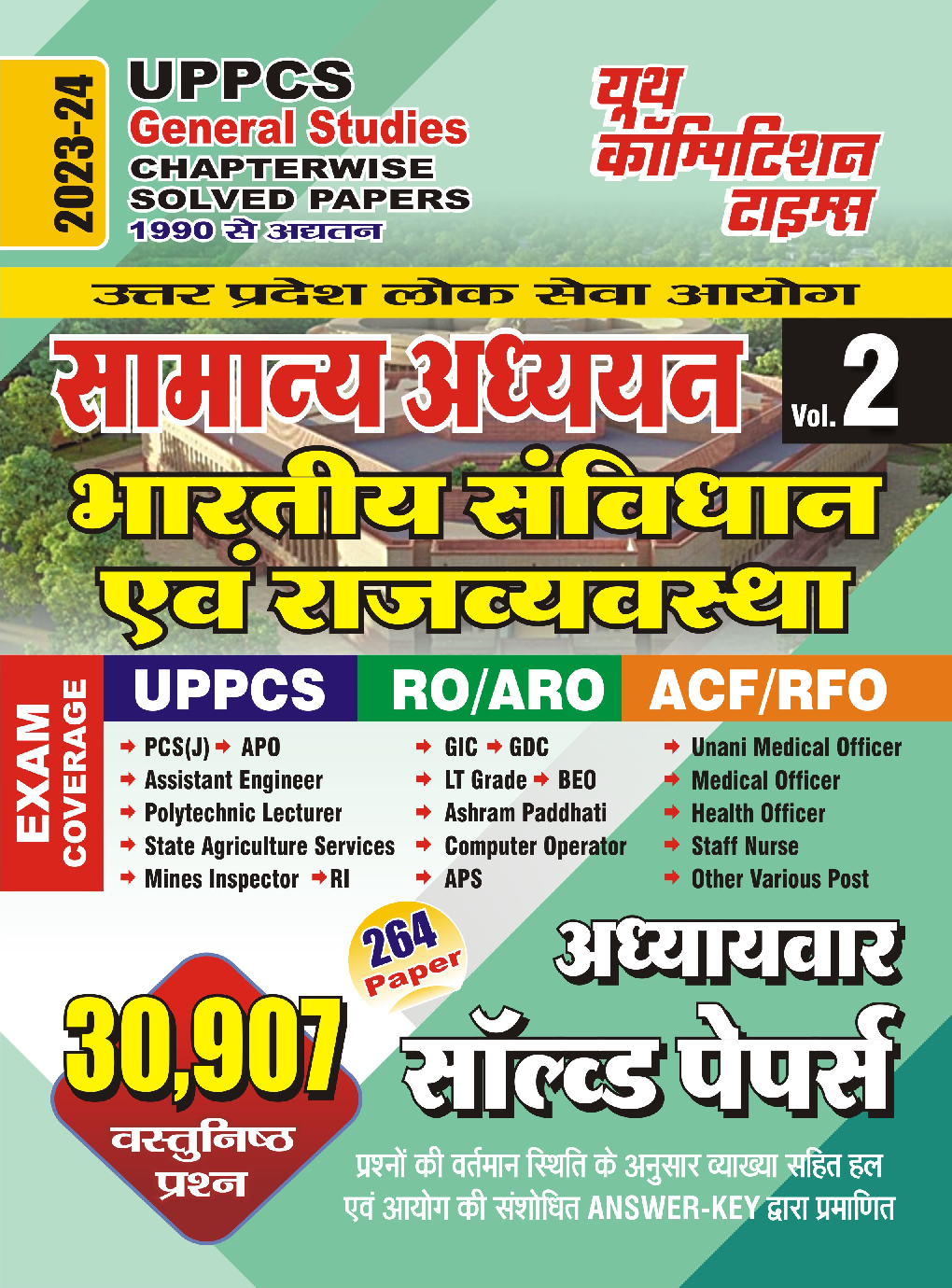 UPPCS सामान्य अध्ध्यन अध्यायवार साल्व्ड पेपर्स 2023-24 - Page 1