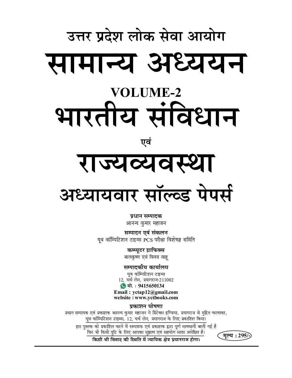 UPPCS सामान्य अध्ध्यन अध्यायवार साल्व्ड पेपर्स 2023-24 - Page 2