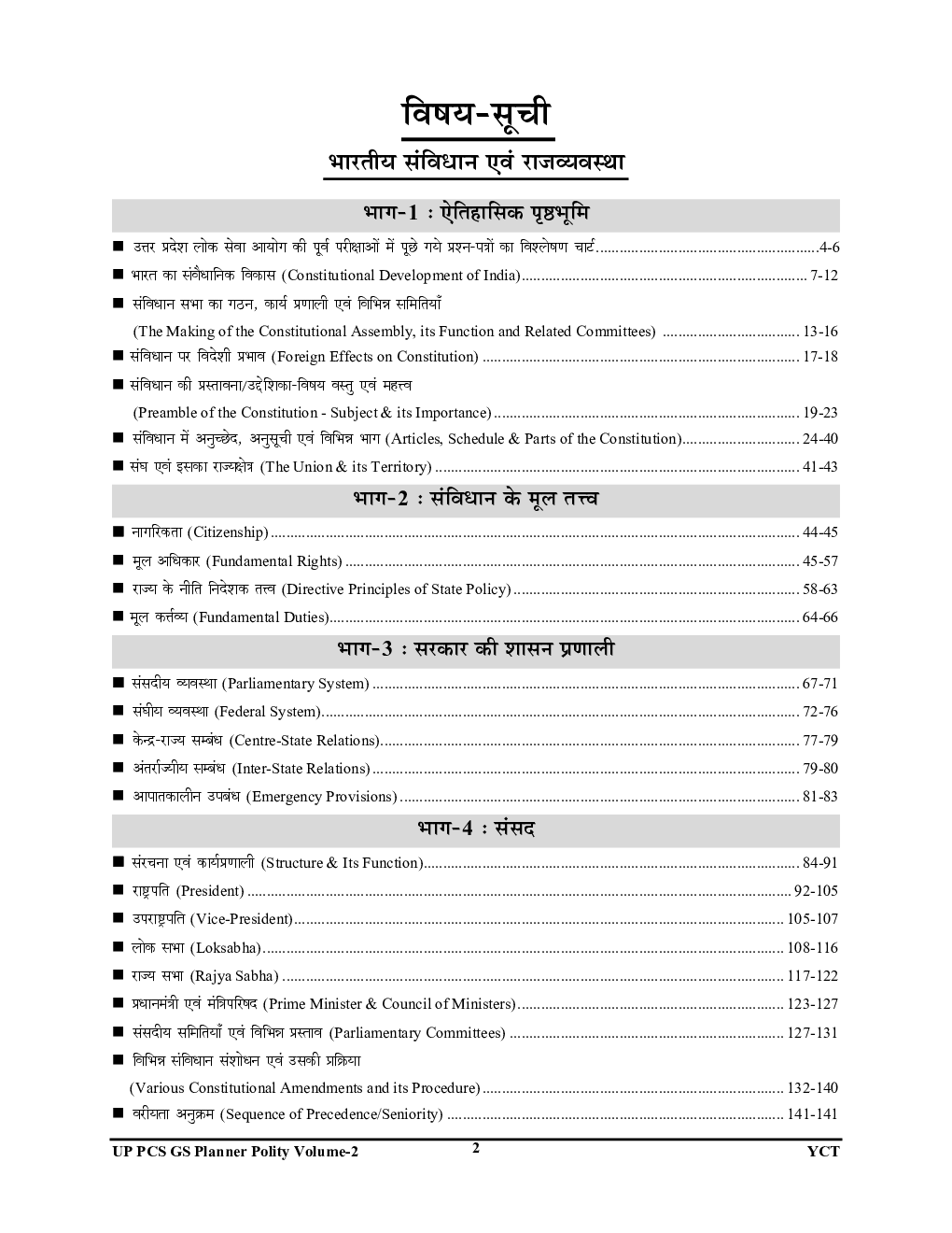 UPPCS सामान्य अध्ध्यन अध्यायवार साल्व्ड पेपर्स 2023-24 - Page 3