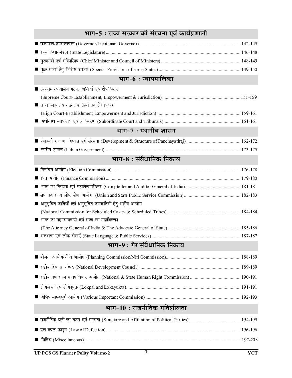 UPPCS सामान्य अध्ध्यन अध्यायवार साल्व्ड पेपर्स 2023-24 - Page 4