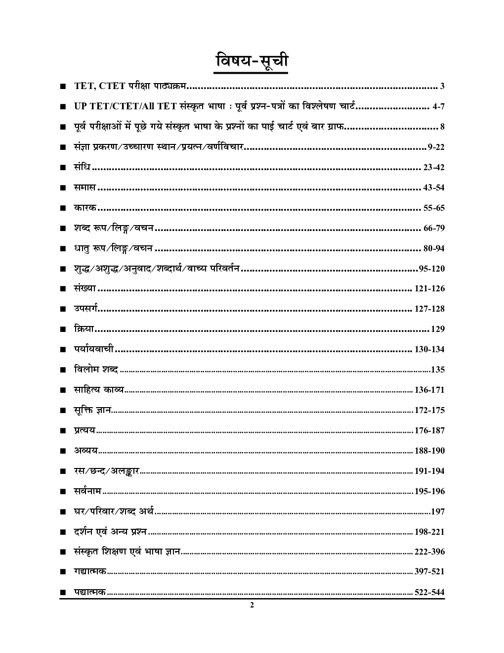 UPTET/CTET संस्कृत भाषा अवं शिक्षण अध्यायवार साल्व्ड पेपर्स प्रैक्टिस बुक 2023-24 - Page 3