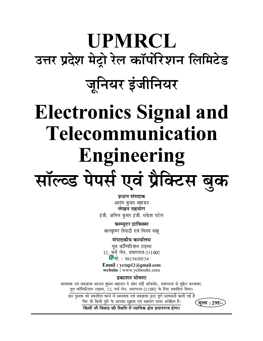 UP MRCL JE/SCTO Electronics Signal & Telecommunication Engineering साल्व्ड पेपर्स 2023 - Page 2