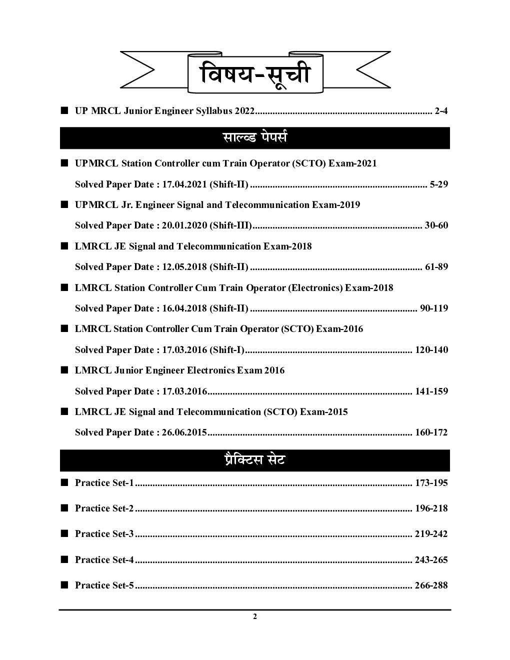 UP MRCL JE/SCTO Electronics Signal & Telecommunication Engineering साल्व्ड पेपर्स 2023 - Page 3