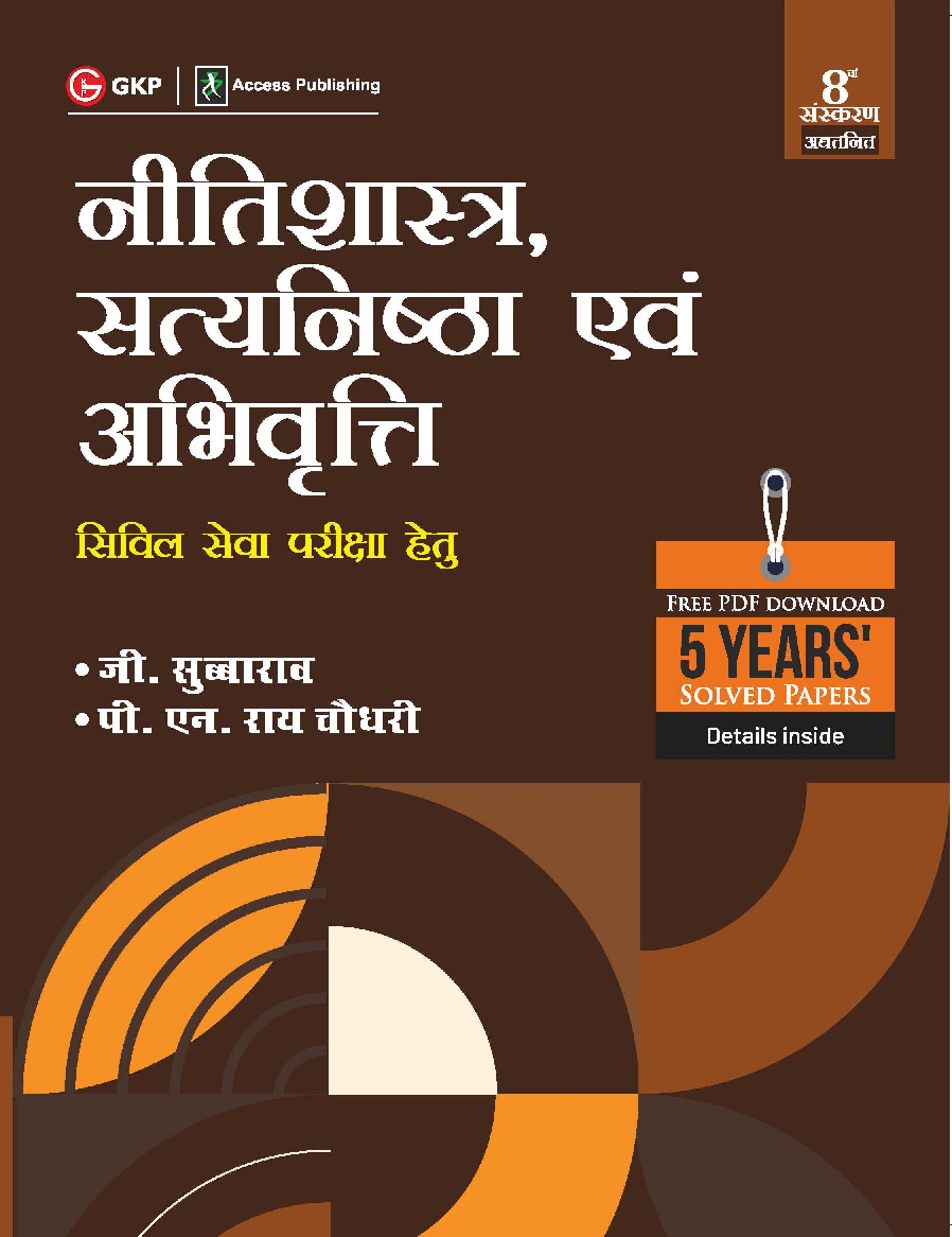 Neetishastra, Satyanishtha Evam Abhivriti for Civil Seva Pariksha 8ed - Page 1