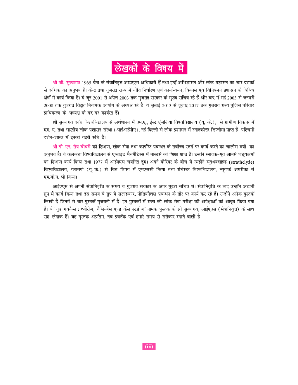 Neetishastra, Satyanishtha Evam Abhivriti for Civil Seva Pariksha 8ed - Page 4