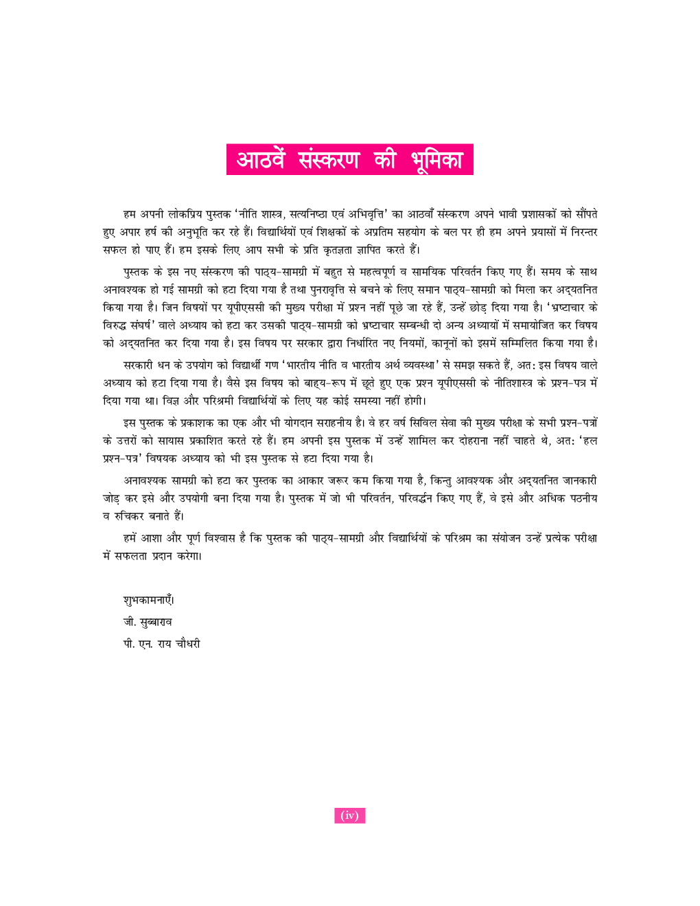 Neetishastra, Satyanishtha Evam Abhivriti for Civil Seva Pariksha 8ed - Page 5