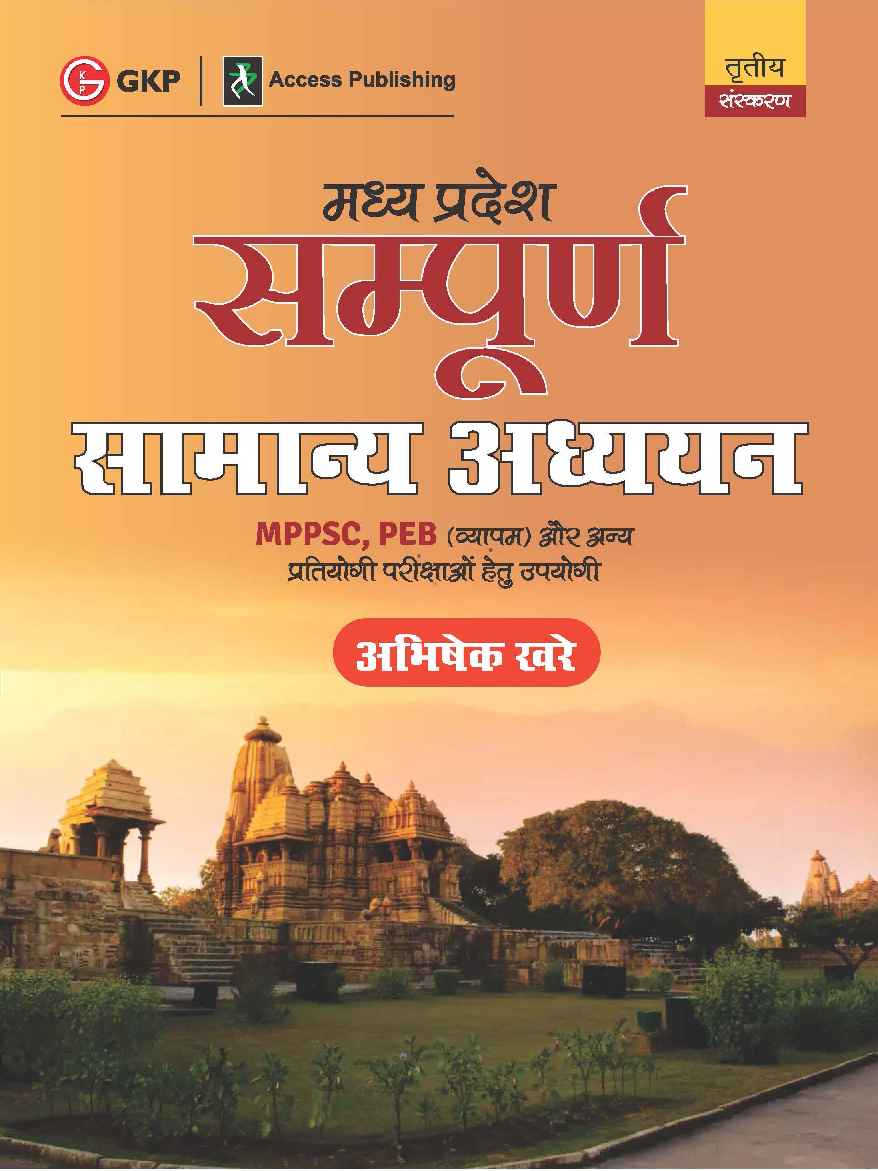Sampoorna Madhya Pradesh Samanya Adhyayan 3ed by Abhishek khare Hindi - Page 1
