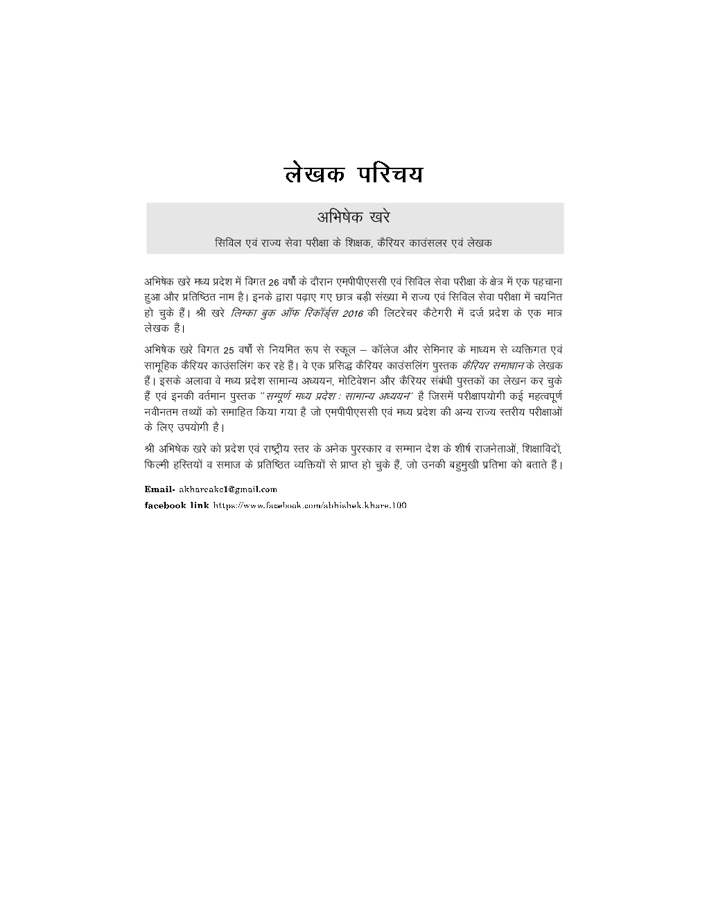 Sampoorna Madhya Pradesh Samanya Adhyayan 3ed by Abhishek khare Hindi - Page 4