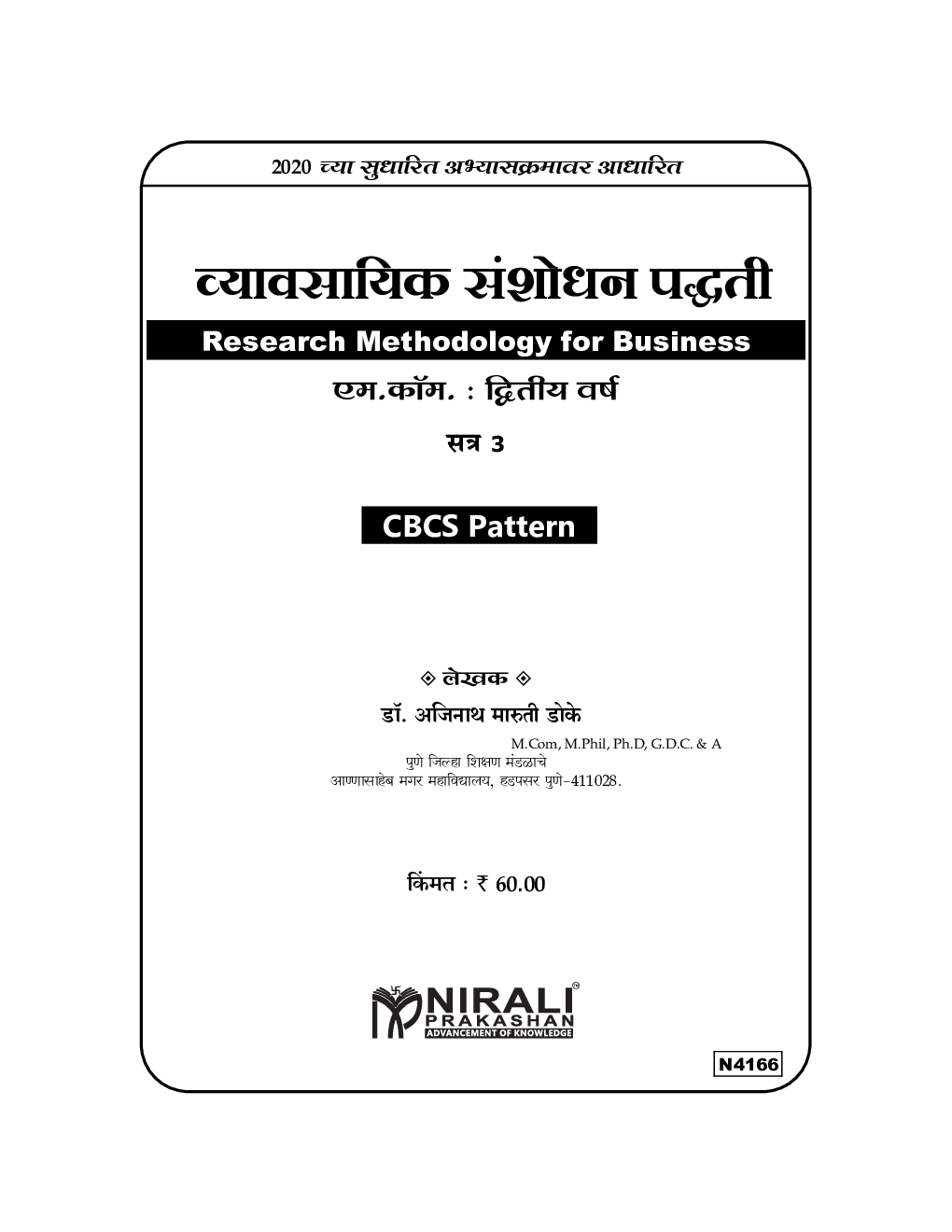 व्यावसायिक संशोधन पद्धती - MCom Part 2 : Semester 3 (Vyavasayik Sanshodhan Paddhati - Research Methodology for Business) - Page 2