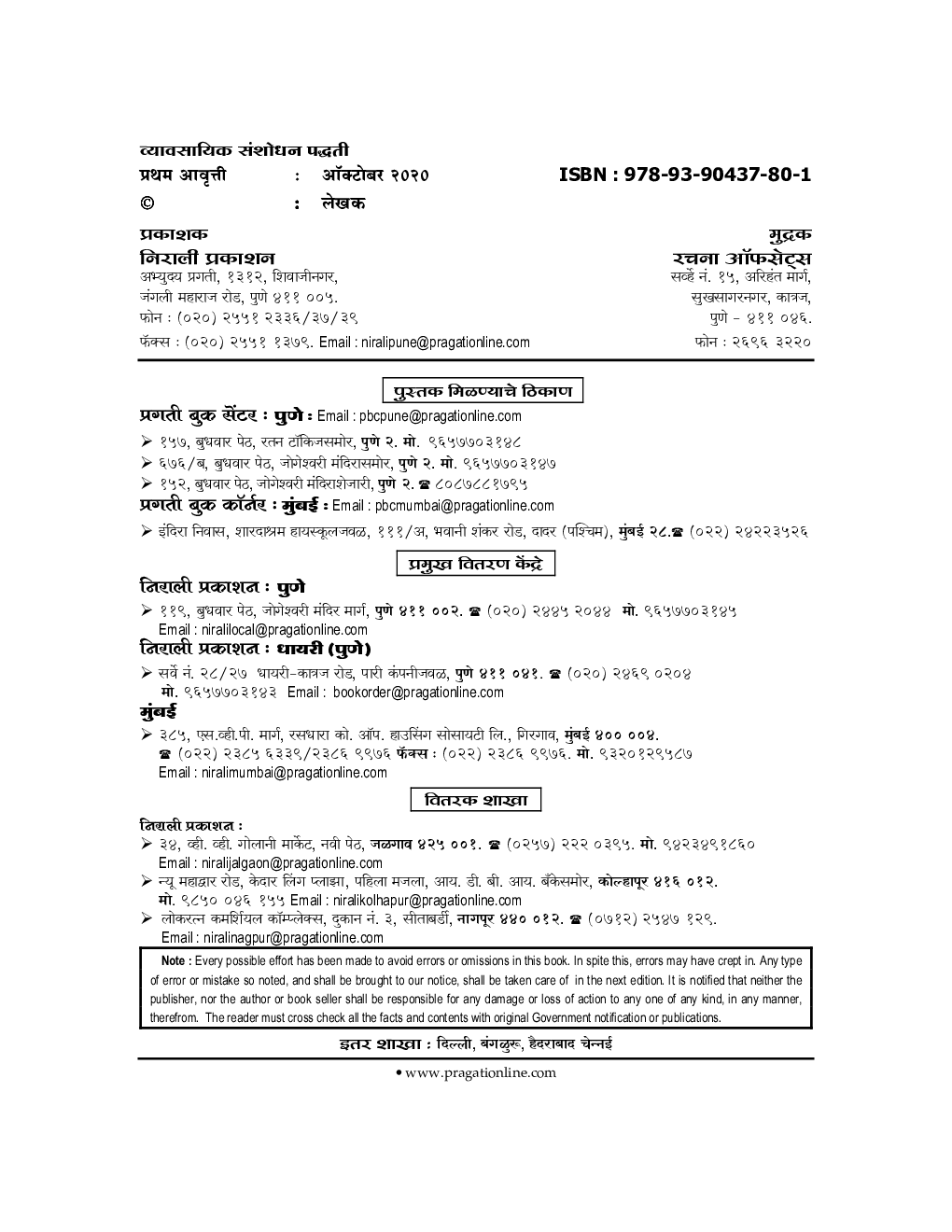 व्यावसायिक संशोधन पद्धती - MCom Part 2 : Semester 3 (Vyavasayik Sanshodhan Paddhati - Research Methodology for Business) - Page 3