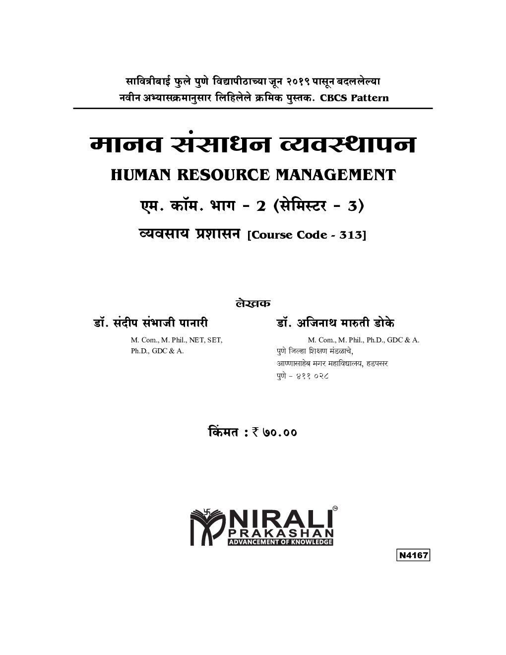 मानव संसाधन व्यवस्थापन (Manav Sansadhan Vyavasthapan) - Page 2