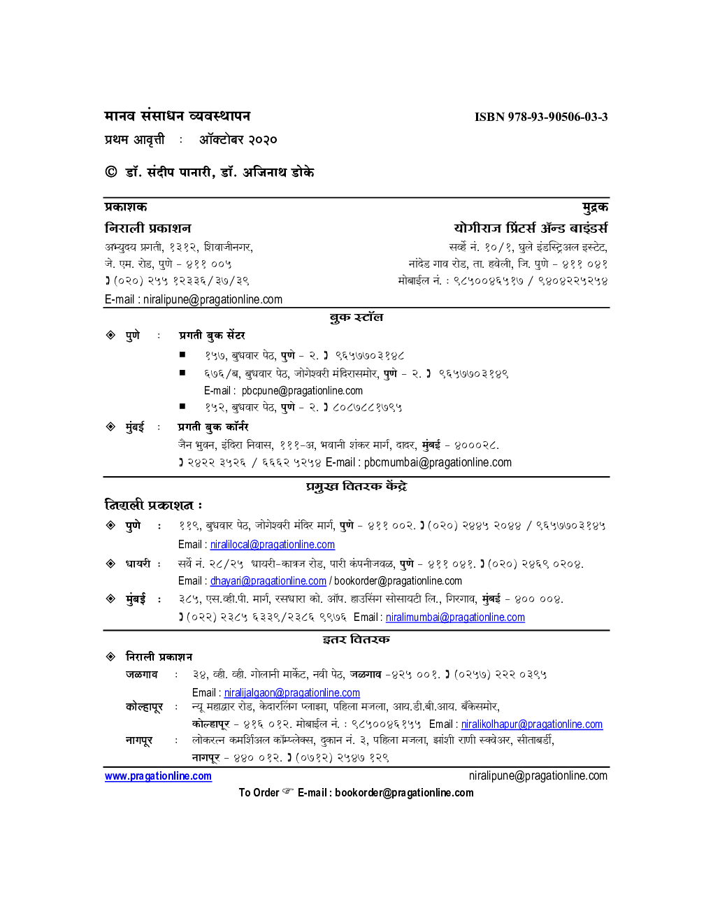 मानव संसाधन व्यवस्थापन (Manav Sansadhan Vyavasthapan) - Page 3