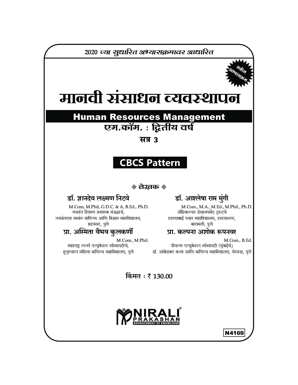 मानवी संसाधन व्यवस्थापन (MCom Part 2 Semester 3) - Page 2