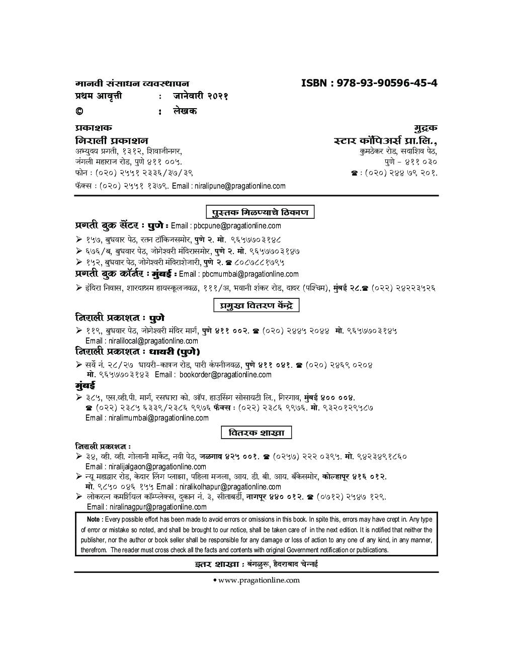 मानवी संसाधन व्यवस्थापन (MCom Part 2 Semester 3) - Page 3