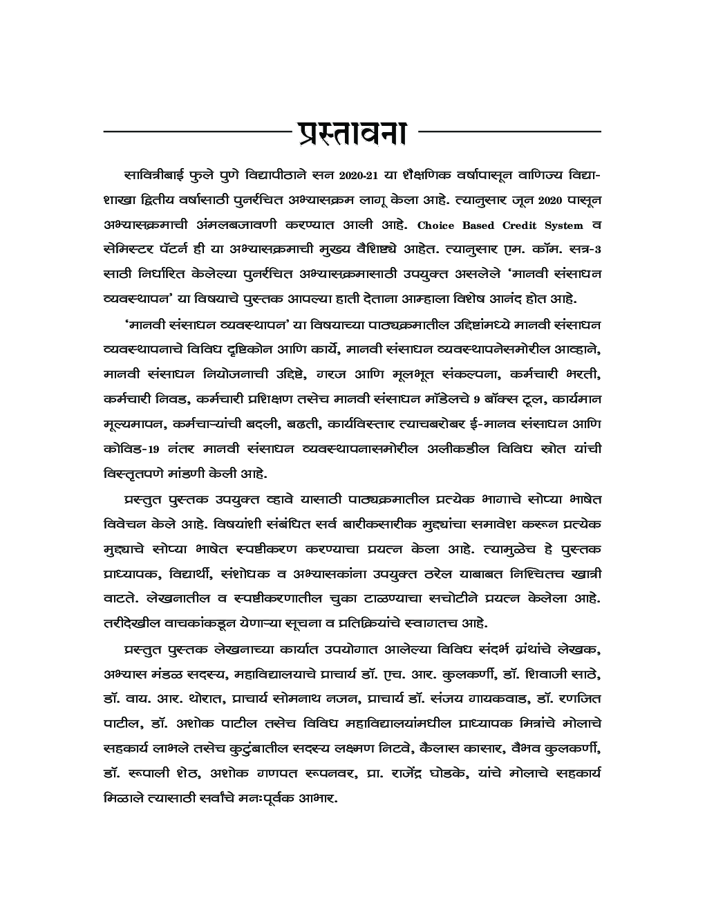 मानवी संसाधन व्यवस्थापन (MCom Part 2 Semester 3) - Page 4
