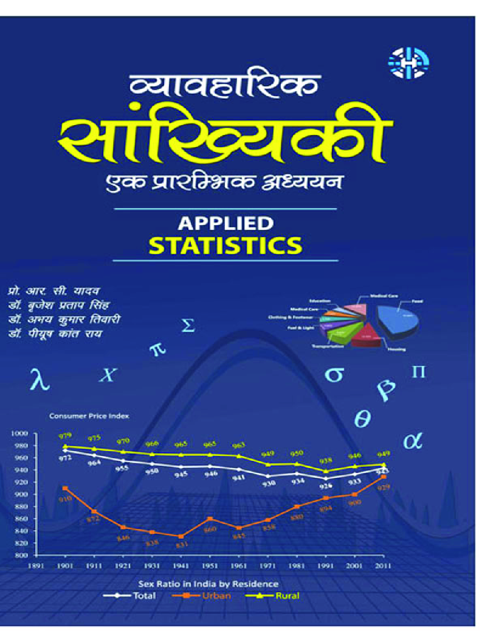 Vyavharik Sankhayki (Applied Statistics) (Hindi) - Page 1