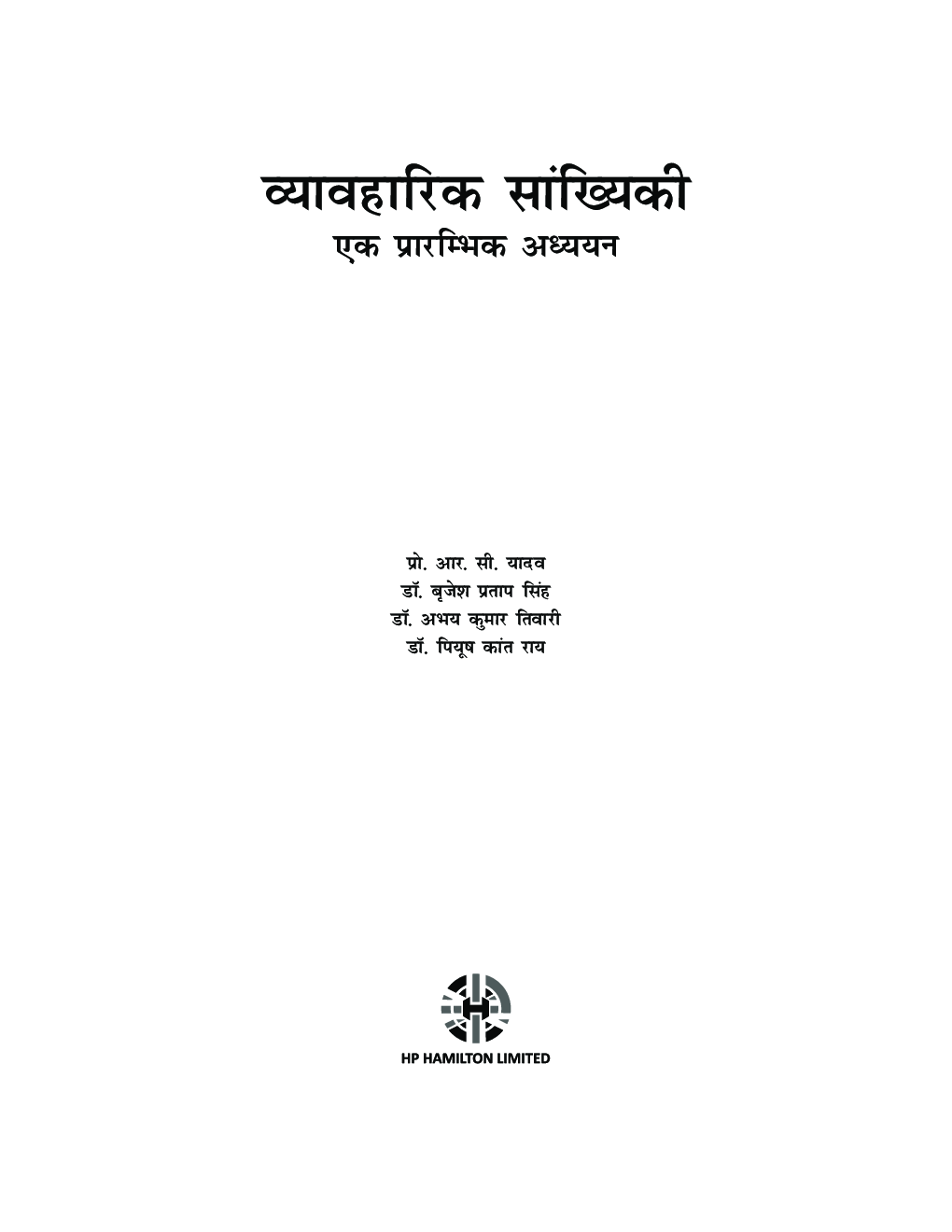 Vyavharik Sankhayki (Applied Statistics) (Hindi) - Page 4
