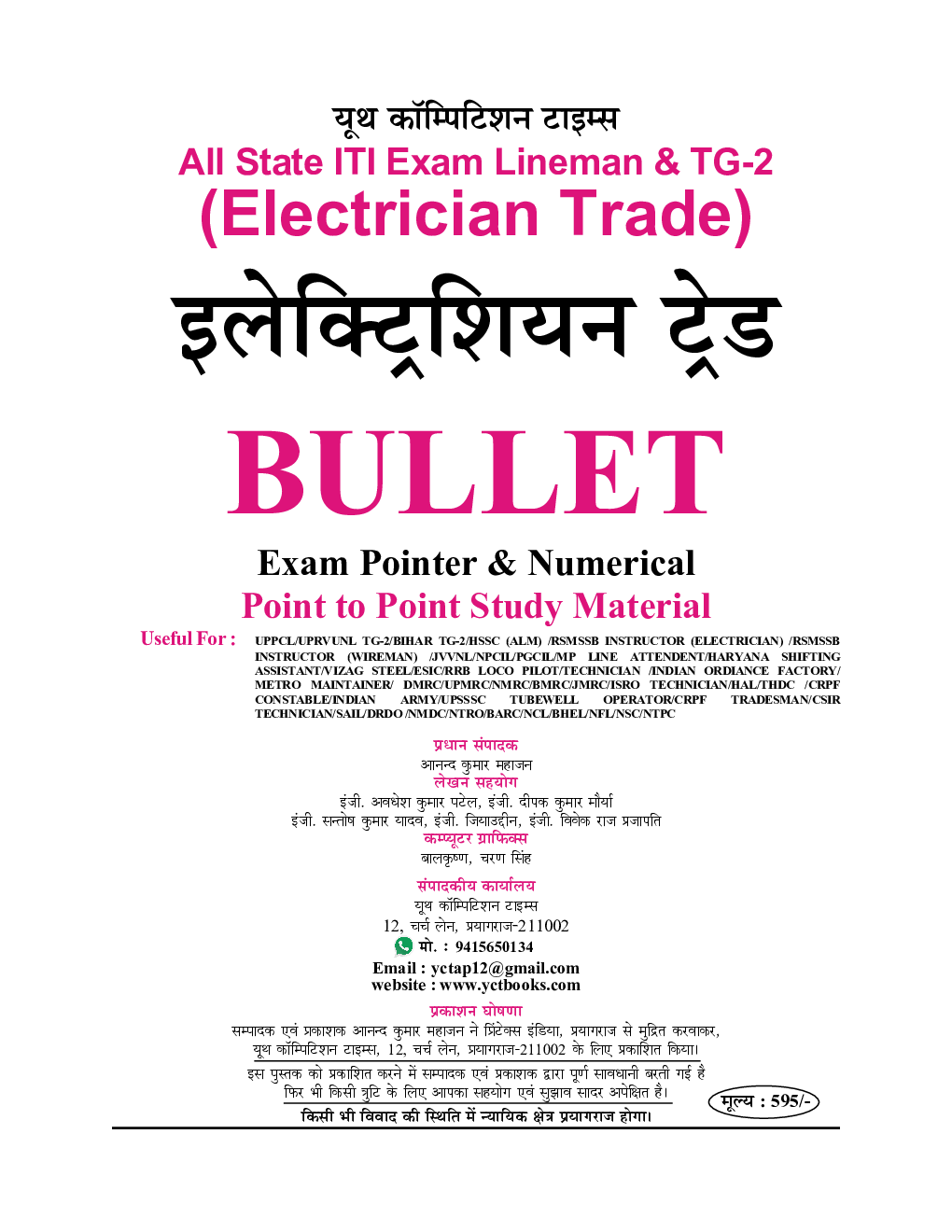 All State ITI Exam Lineman & TG-2 इलेक्ट्रीशियन ट्रेड Study Material - Page 2