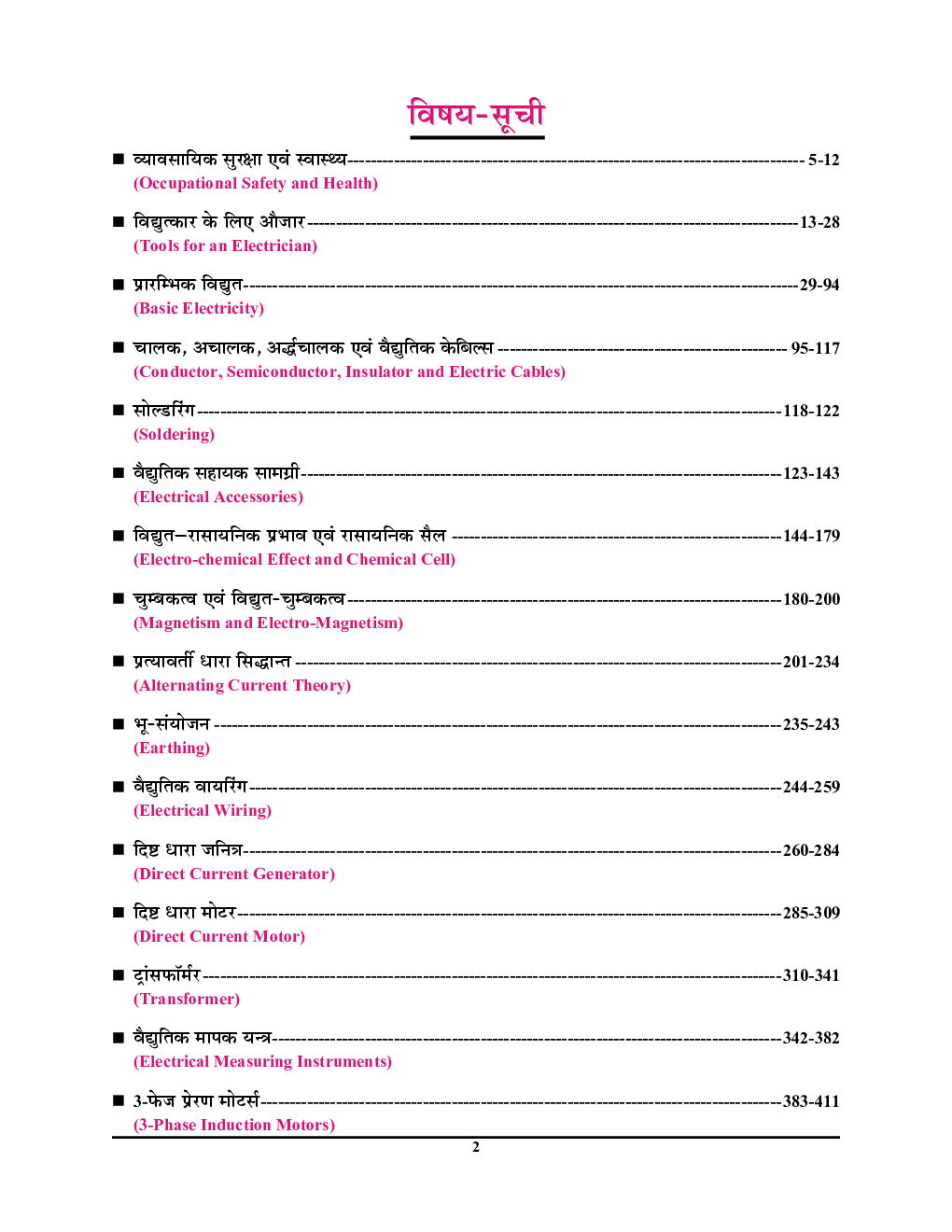 All State ITI Exam Lineman & TG-2 इलेक्ट्रीशियन ट्रेड Study Material - Page 3