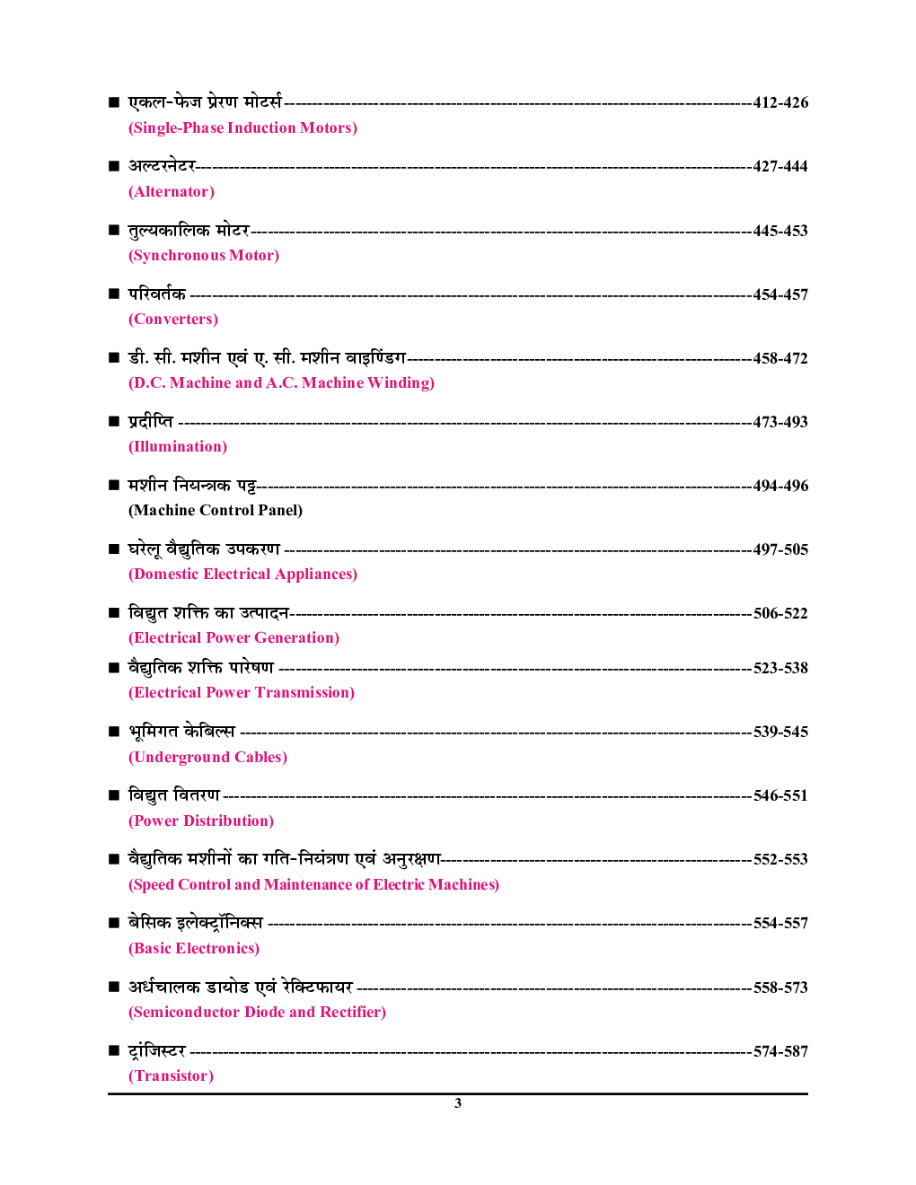 All State ITI Exam Lineman & TG-2 इलेक्ट्रीशियन ट्रेड Study Material - Page 4
