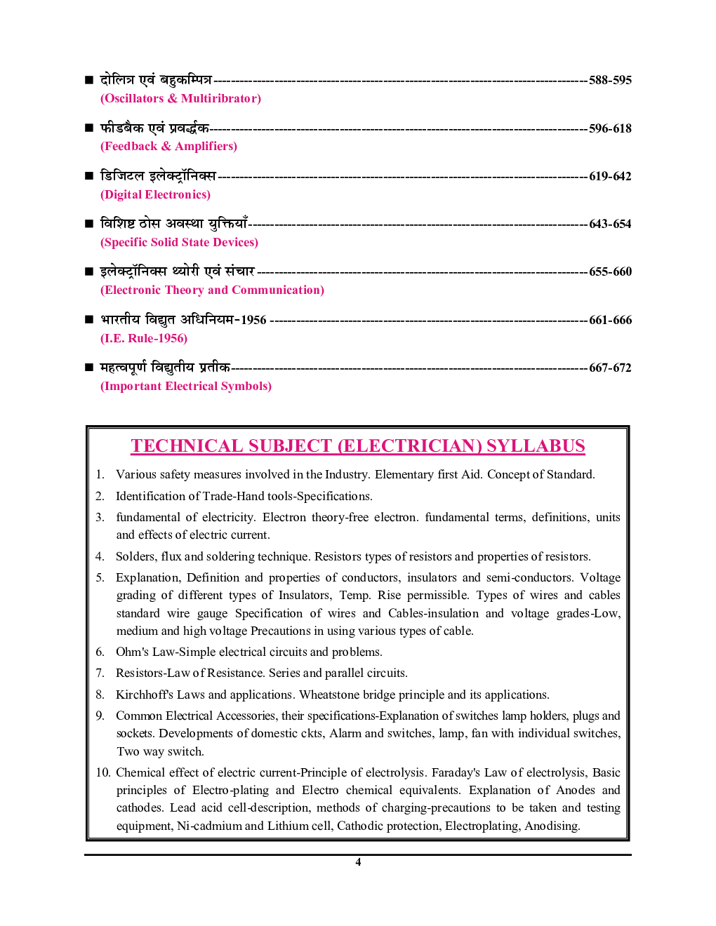 All State ITI Exam Lineman & TG-2 इलेक्ट्रीशियन ट्रेड Study Material - Page 5