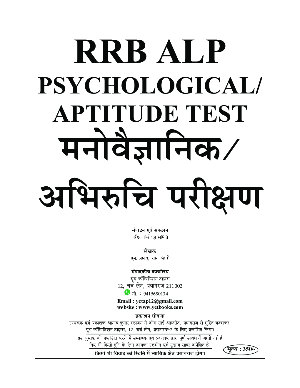 RRB ALP मनोवैज्ञानिक अभिरुचि परीक्षा Diesel/Electrical/ASM/Motor Man Study Material - Page 2