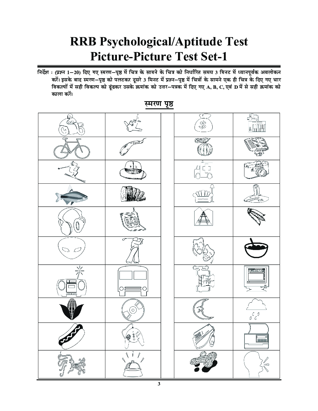 RRB ALP मनोवैज्ञानिक अभिरुचि परीक्षा Diesel/Electrical/ASM/Motor Man Study Material - Page 4
