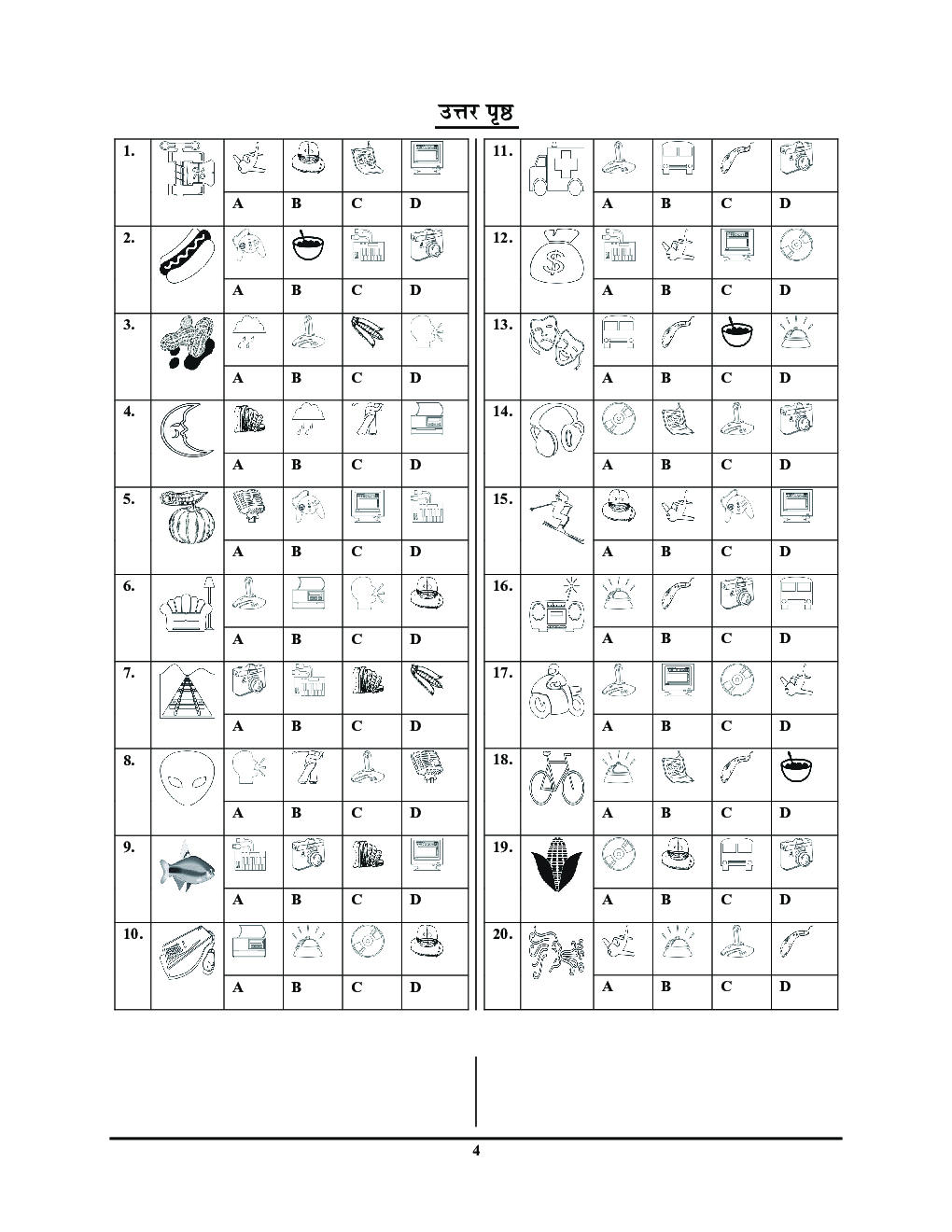 RRB ALP मनोवैज्ञानिक अभिरुचि परीक्षा Diesel/Electrical/ASM/Motor Man Study Material - Page 5