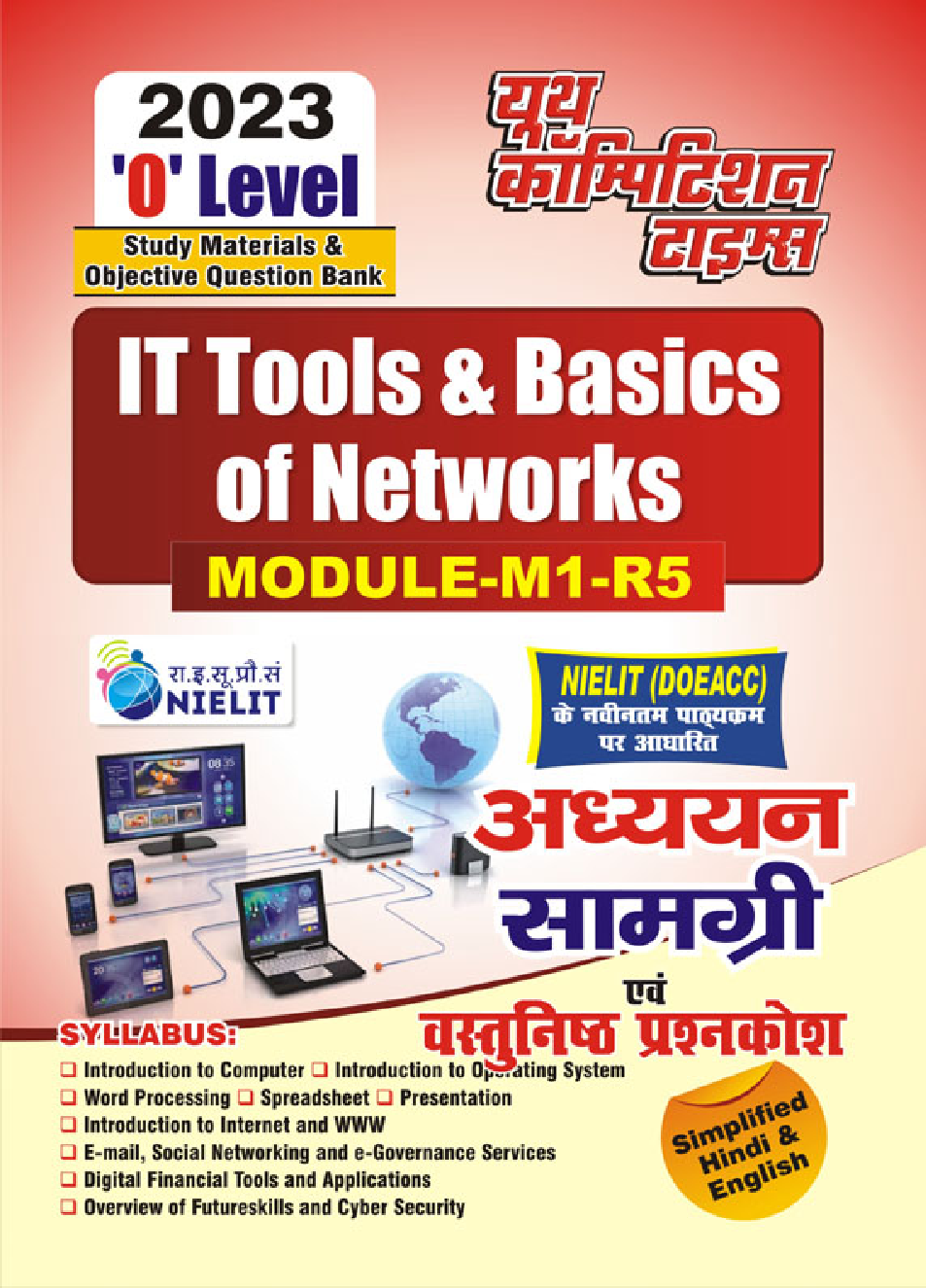 O'level Module-1[M1-R5] Information Technology Tools & Network Basics अध्धयन सामग्री एवं प्रशनकोष 2023 - Page 1