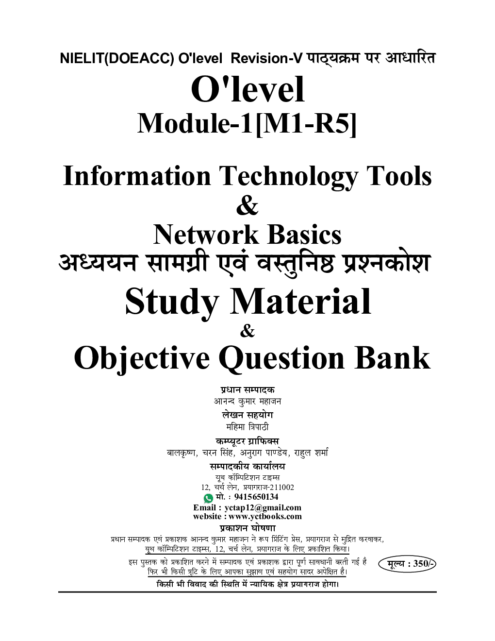 O'level Module-1[M1-R5] Information Technology Tools & Network Basics अध्धयन सामग्री एवं प्रशनकोष 2023 - Page 2