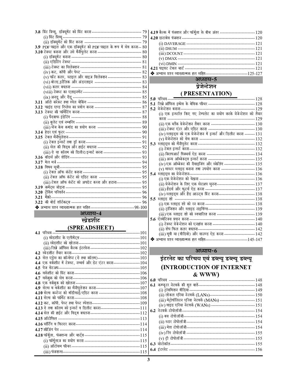 O'level Module-1[M1-R5] Information Technology Tools & Network Basics अध्धयन सामग्री एवं प्रशनकोष 2023 - Page 4