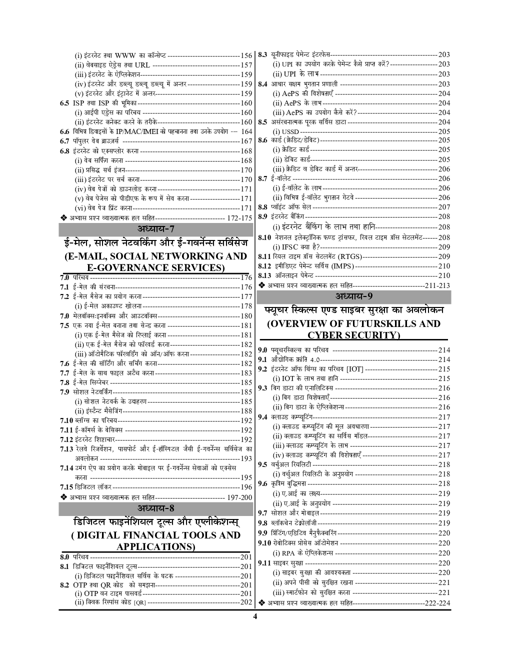 O'level Module-1[M1-R5] Information Technology Tools & Network Basics अध्धयन सामग्री एवं प्रशनकोष 2023 - Page 5