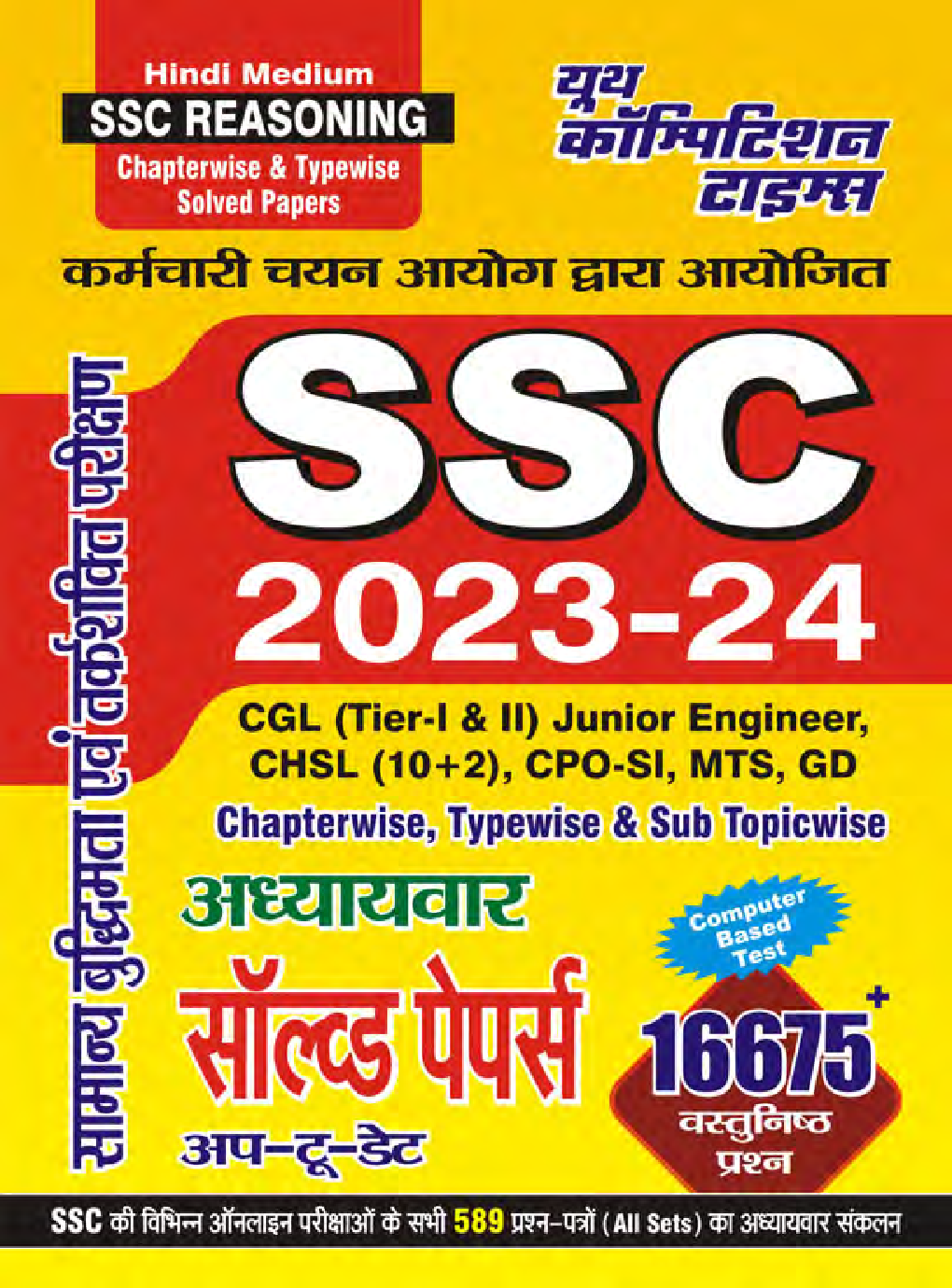 SSC Reasoning अध्यायवार साल्व्ड पेपर्स 2023-24 - Page 1