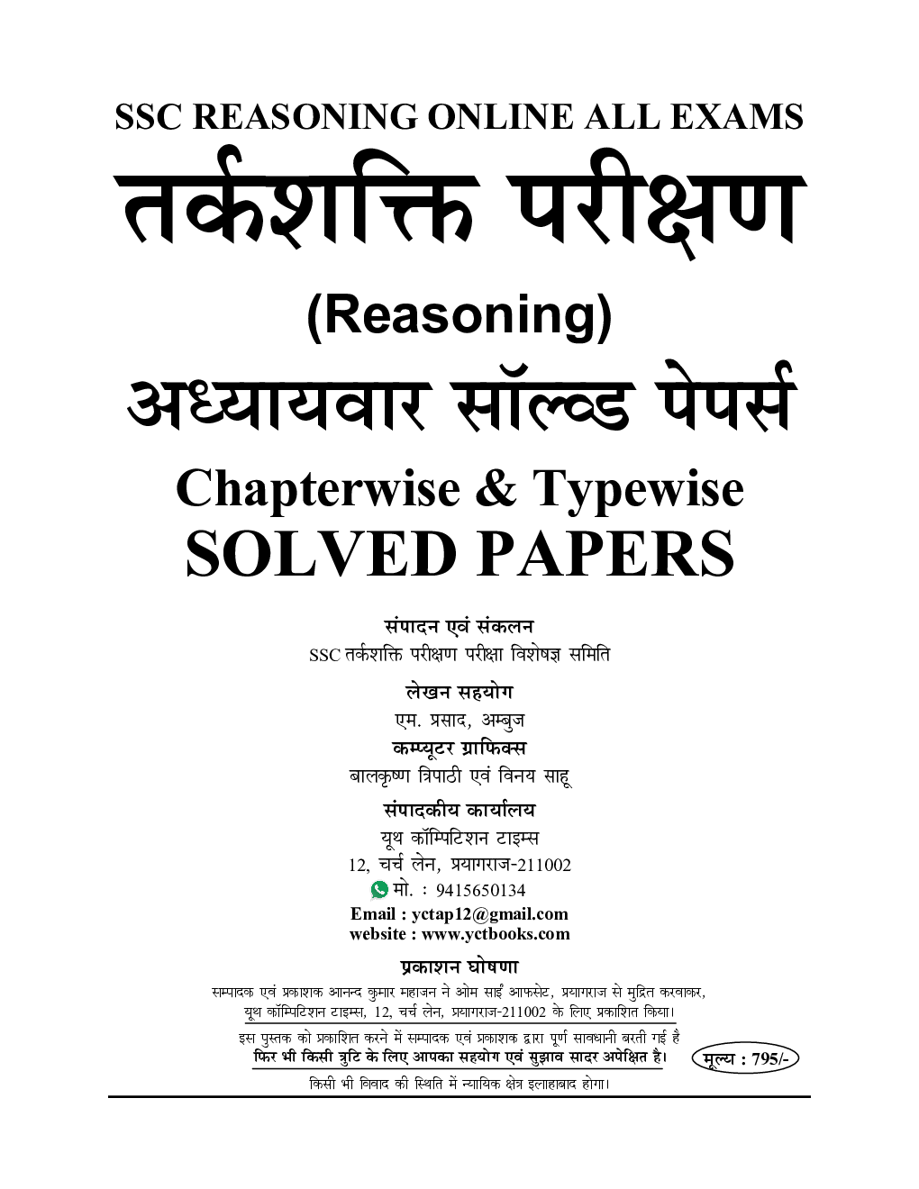 SSC Reasoning अध्यायवार साल्व्ड पेपर्स 2023-24 - Page 2