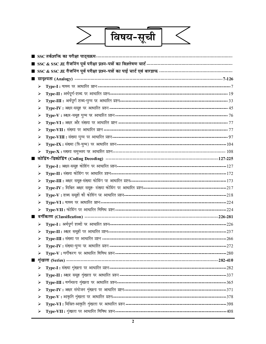 SSC Reasoning अध्यायवार साल्व्ड पेपर्स 2023-24 - Page 3