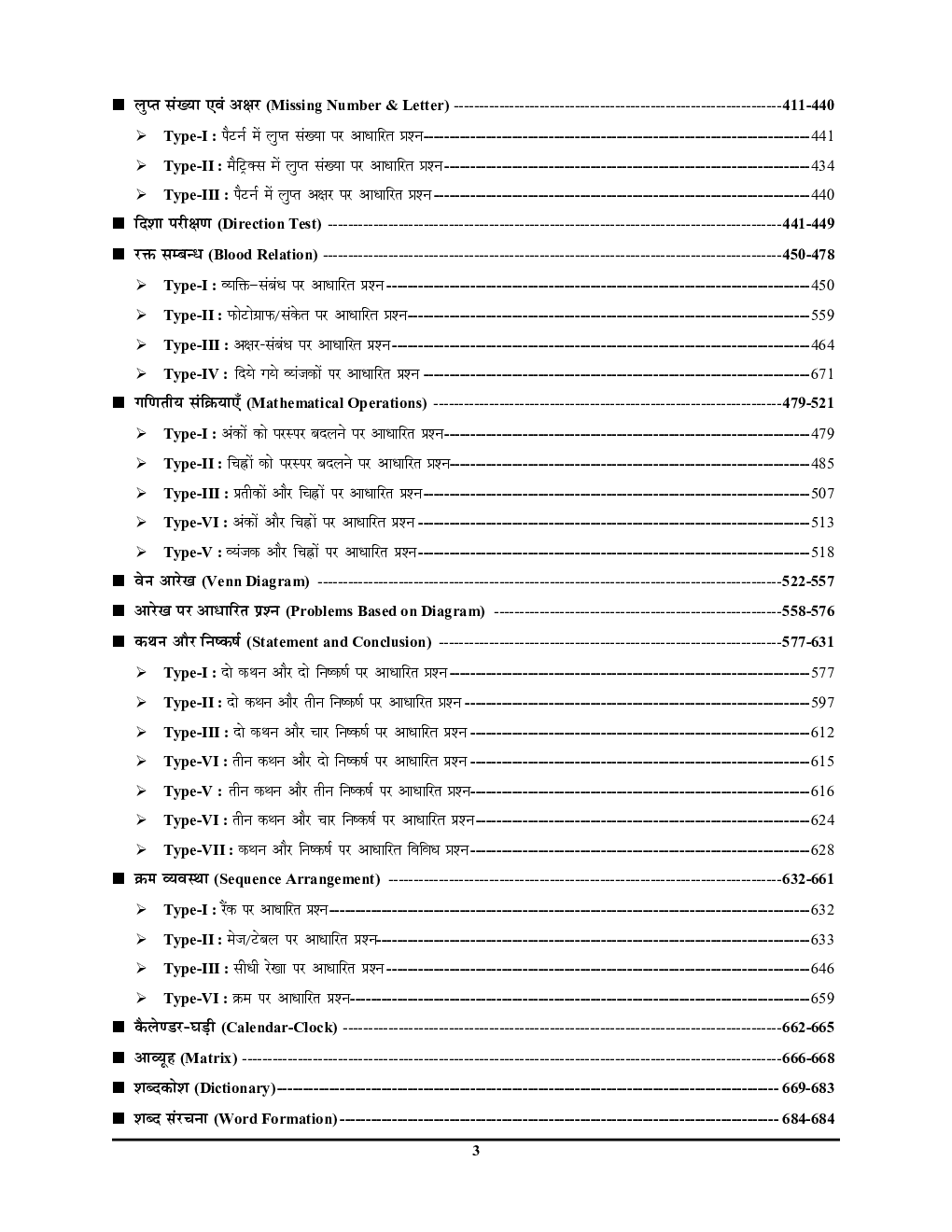 SSC Reasoning अध्यायवार साल्व्ड पेपर्स 2023-24 - Page 4