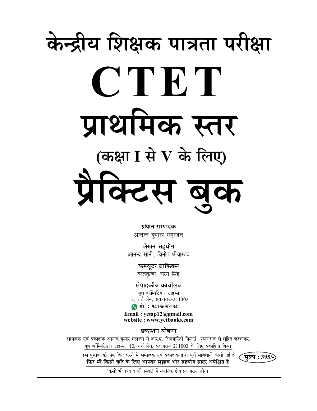 CTET For (I-V) Teachers प्रैक्टिस बुक 2023-24 - Page 2