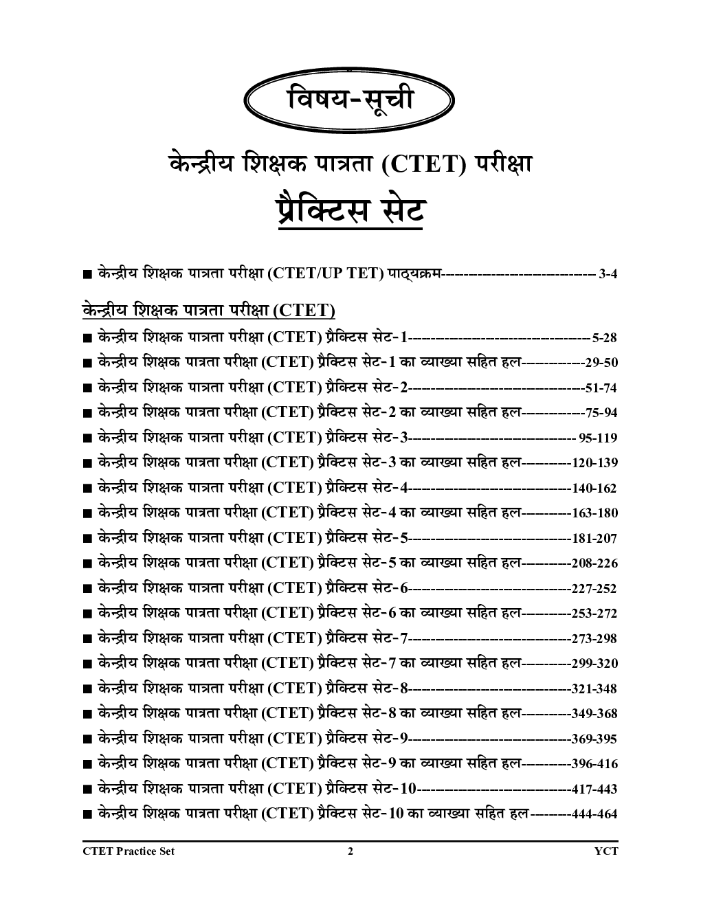 CTET For (I-V) Teachers प्रैक्टिस बुक 2023-24 - Page 3