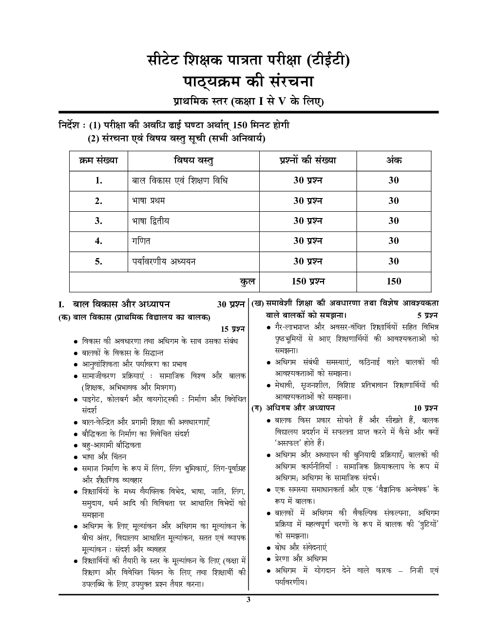 CTET For (I-V) Teachers प्रैक्टिस बुक 2023-24 - Page 4