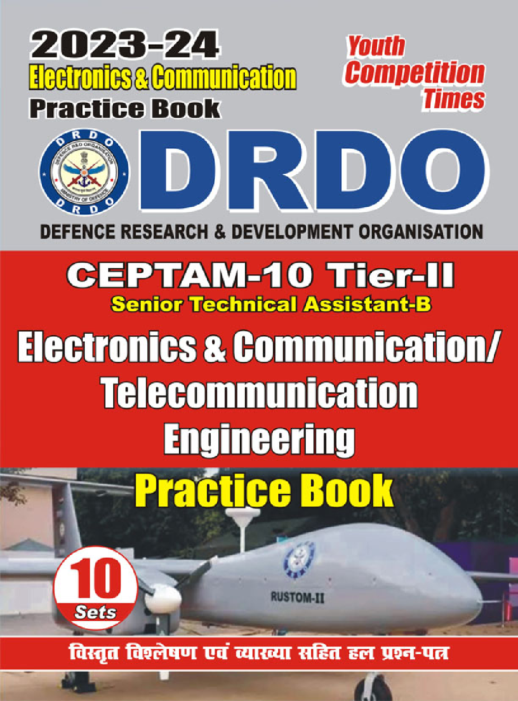 DRDO CEPTAM-10 Tier-II Electronics & Communication Engineering Practice Book 2023-24 - Page 1