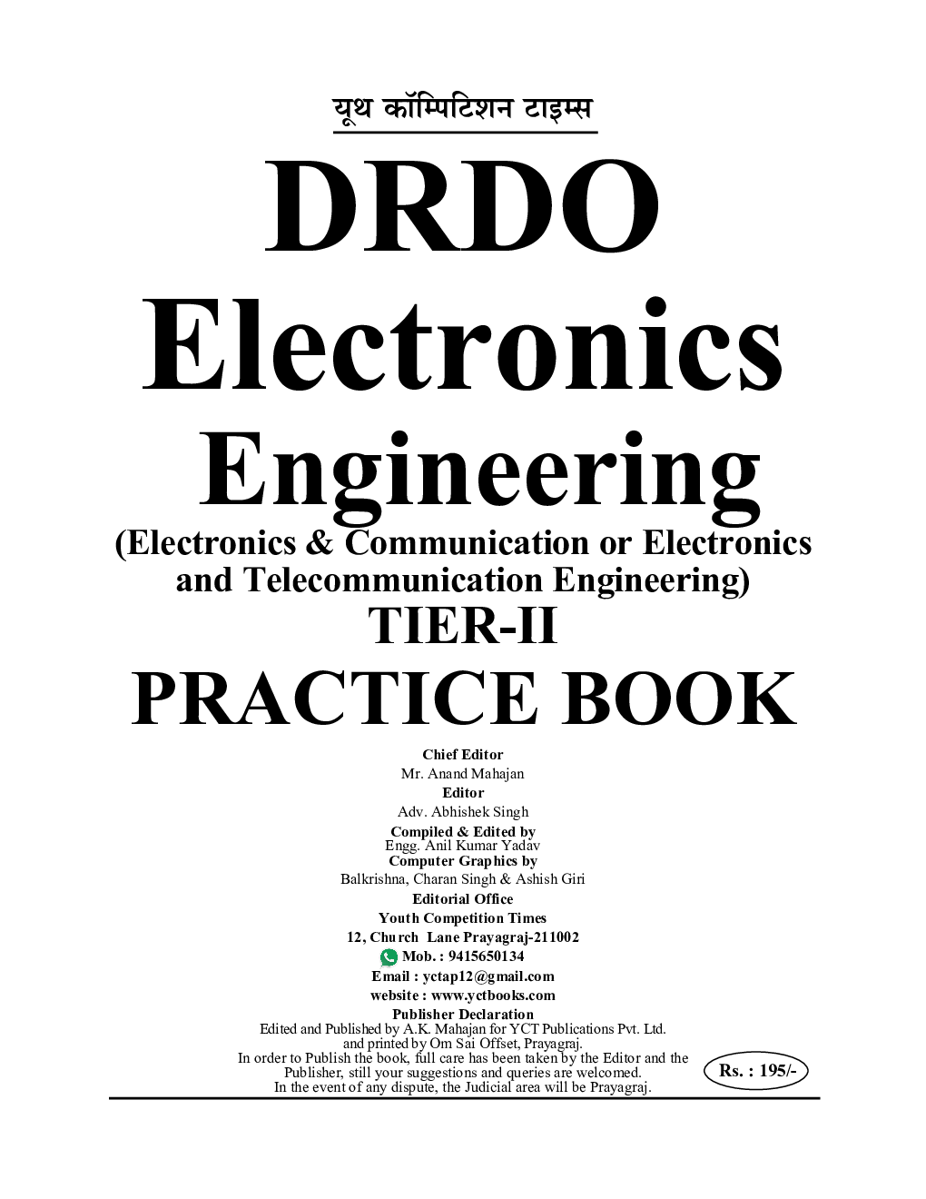 DRDO CEPTAM-10 Tier-II Electronics & Communication Engineering Practice Book 2023-24 - Page 2
