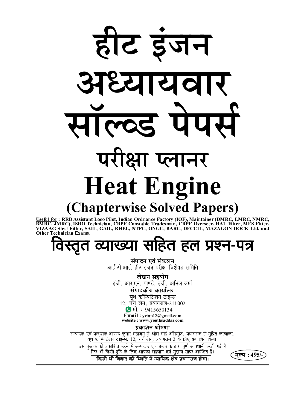 RRB ALP Stage-II हीट इंजन अध्यायवार साल्व्ड पेपर्स - Page 2