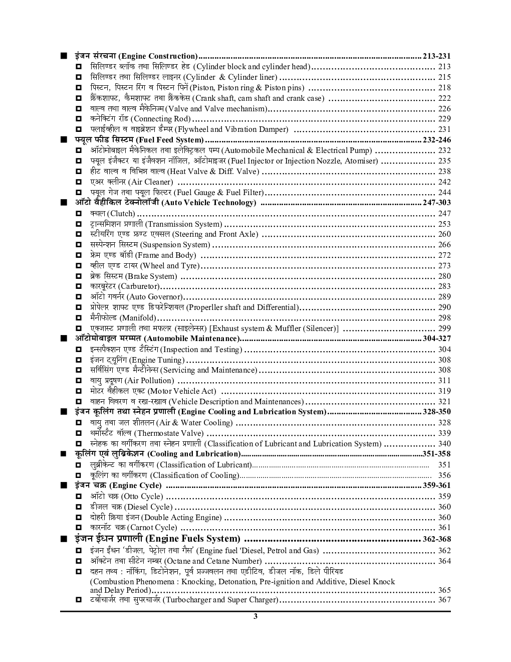 RRB ALP Stage-II हीट इंजन अध्यायवार साल्व्ड पेपर्स - Page 4